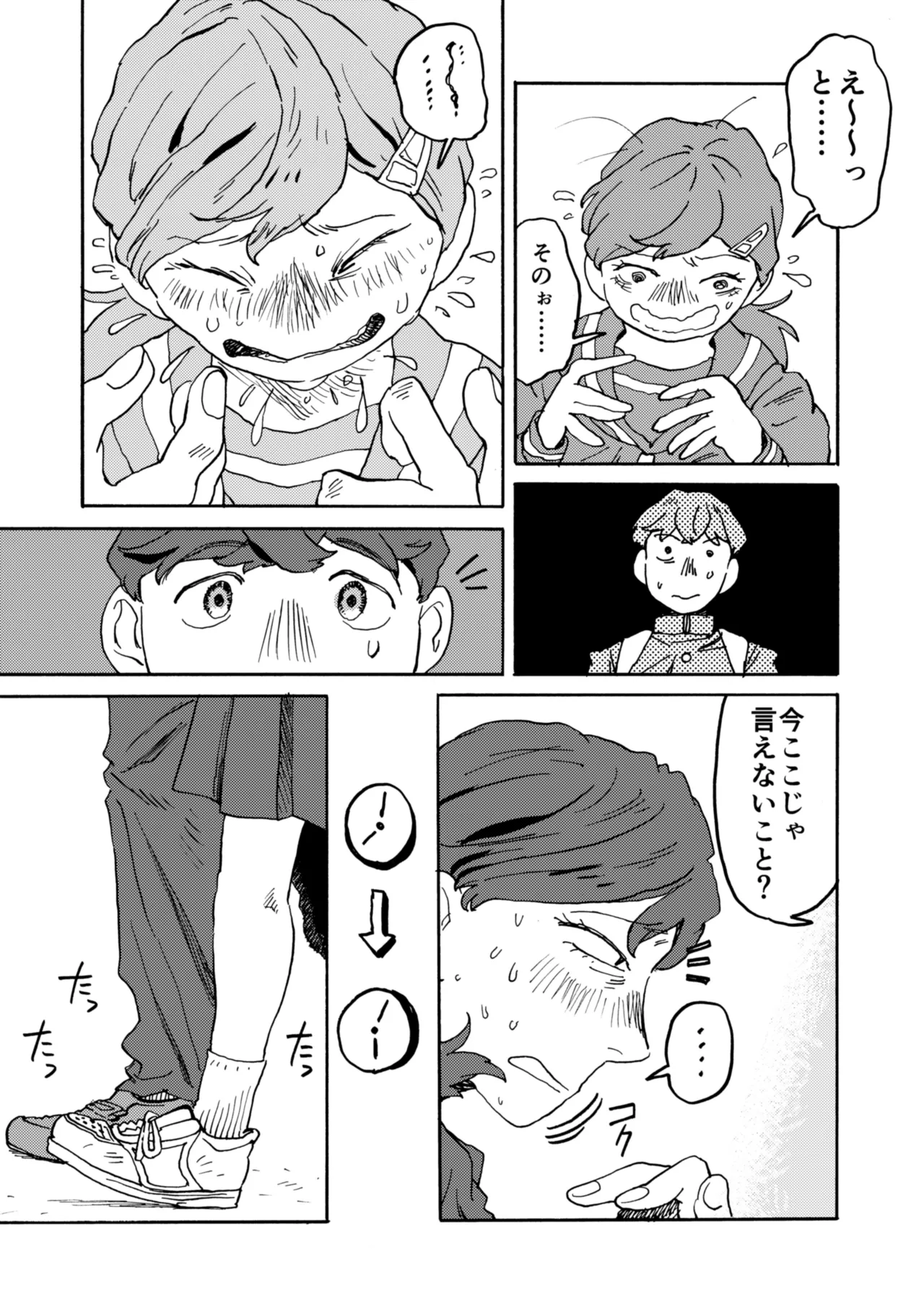 Yomikiri Manga "Koshi no Uwa Nuri" page 3 full