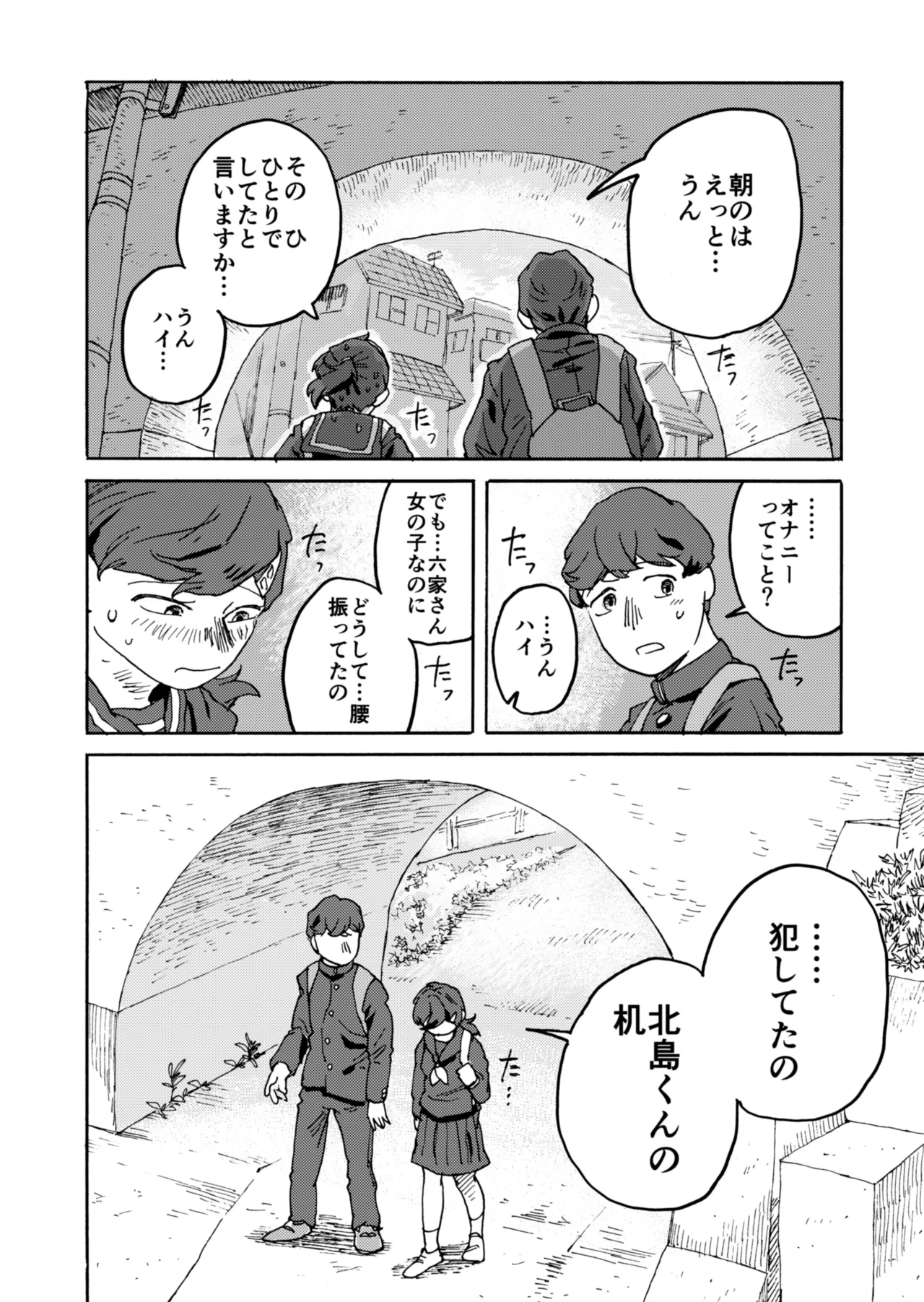 Yomikiri Manga "Koshi no Uwa Nuri" page 4 full