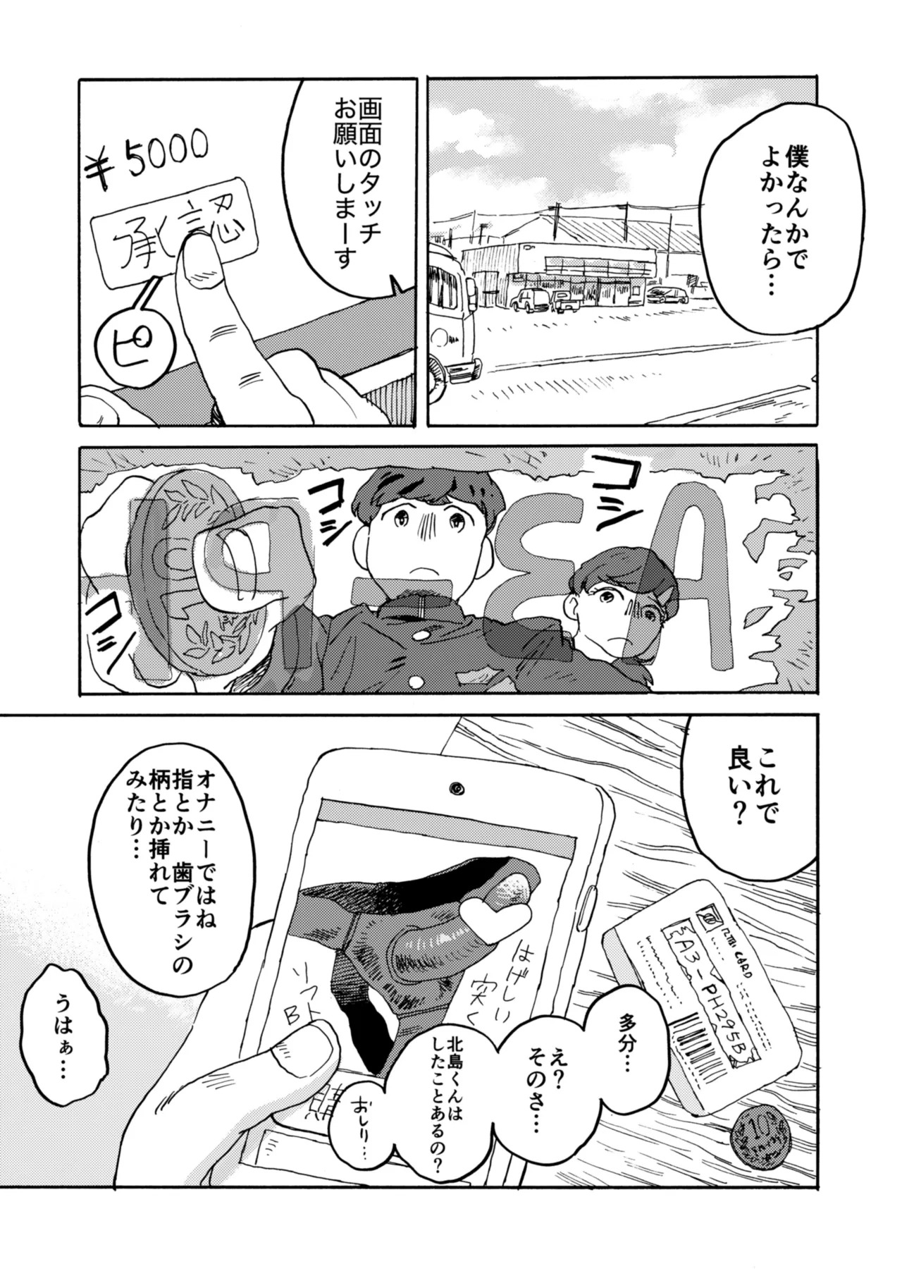 Yomikiri Manga "Koshi no Uwa Nuri" page 7 full