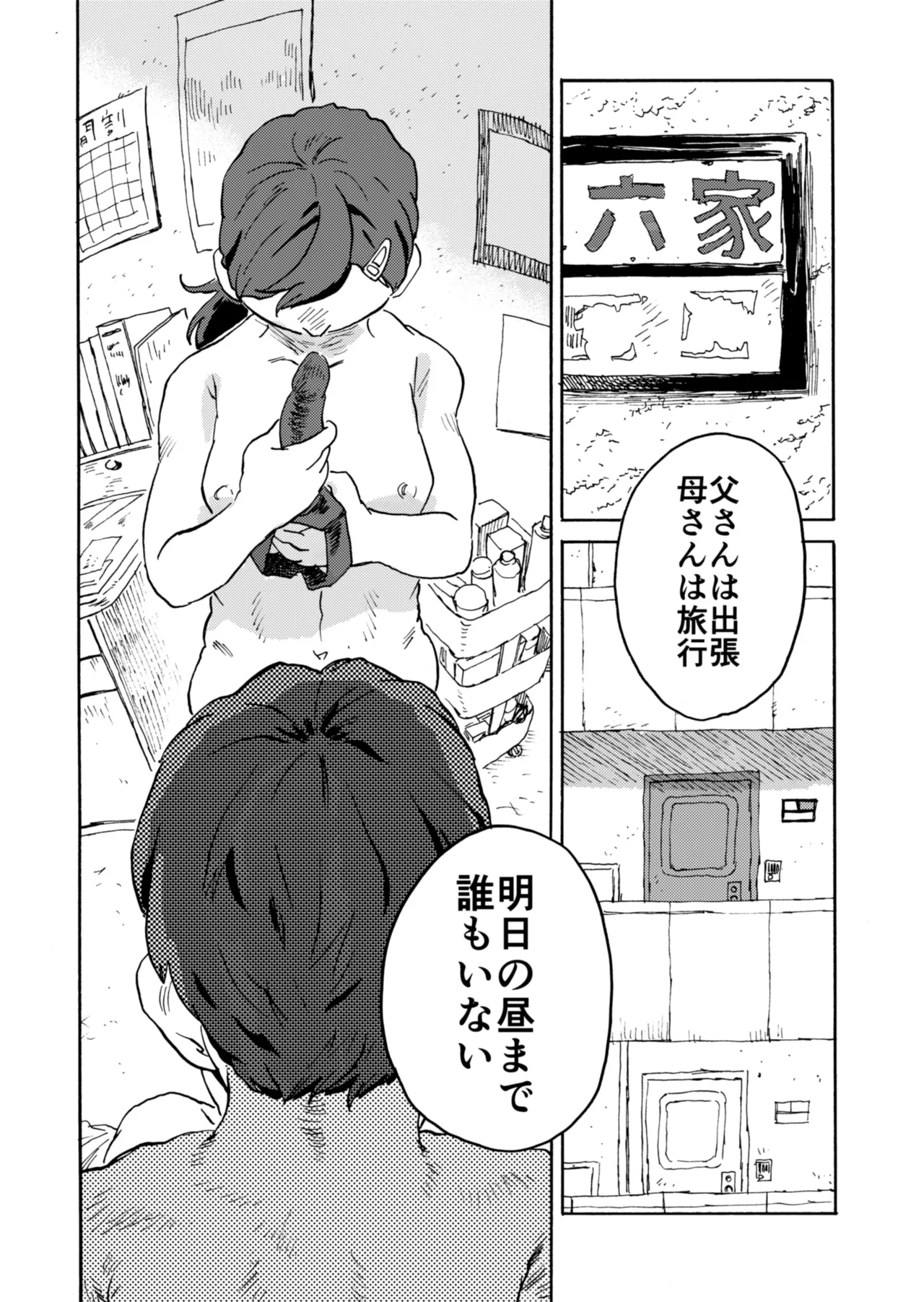 Yomikiri Manga "Koshi no Uwa Nuri" page 8 full