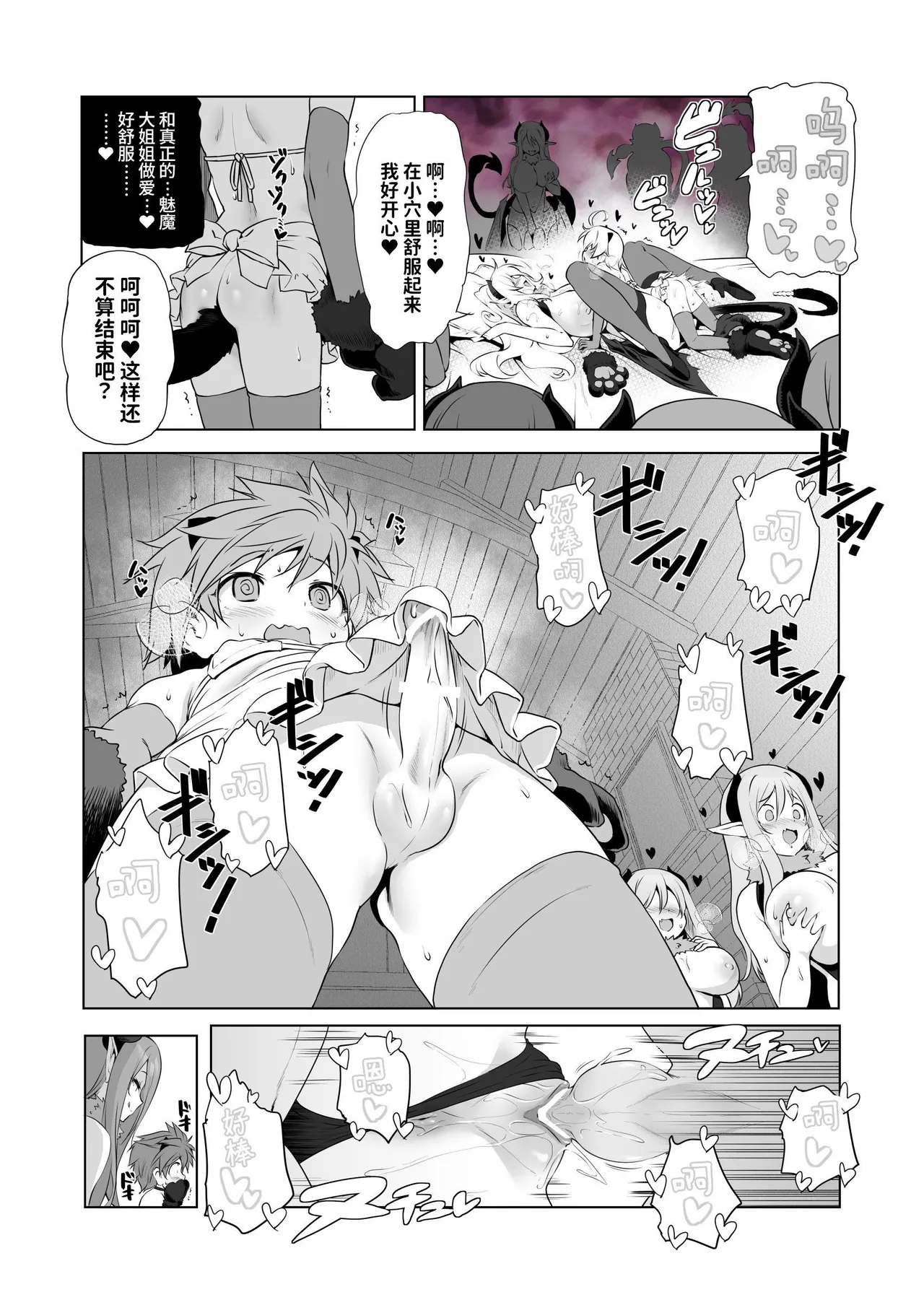 Makotoni Zannen desu ga Bouken no Sho wa Kiete Shimaimashita. Another DATA1 page 10 full