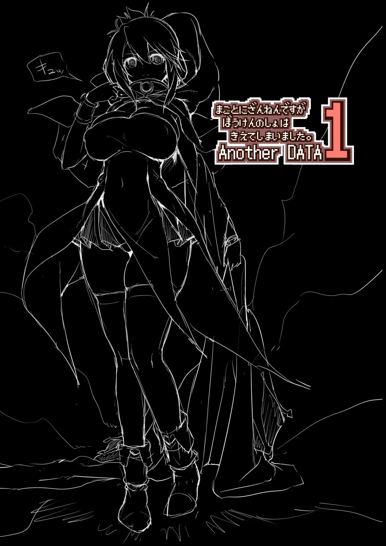 Makotoni Zannen desu ga Bouken no Sho wa Kiete Shimaimashita. Another DATA1 page 2 full