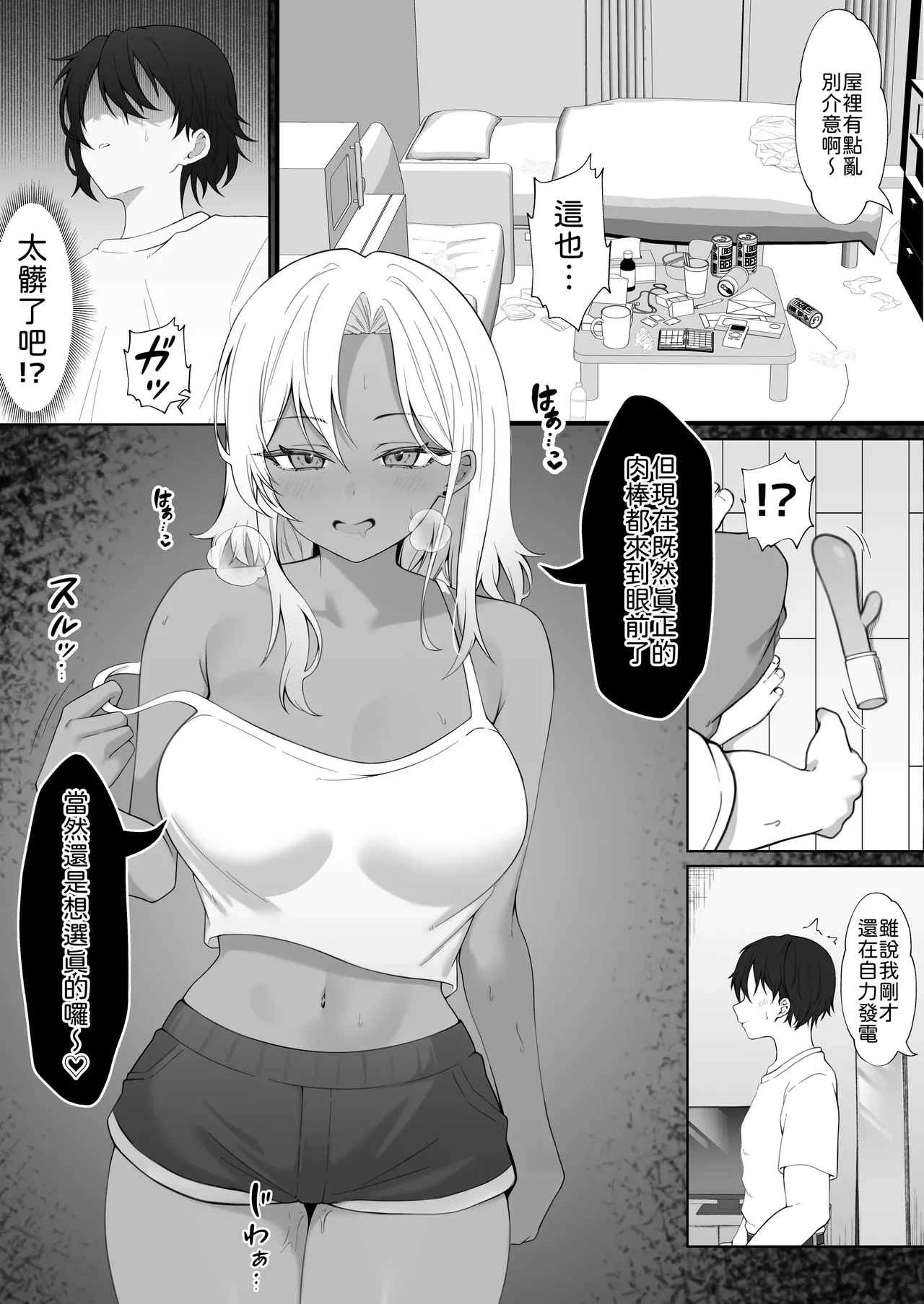 Tonari ni Sunderu Bakunyuu Kuro Gal ni Gyaku Rape sareru Hanashi page 5 full