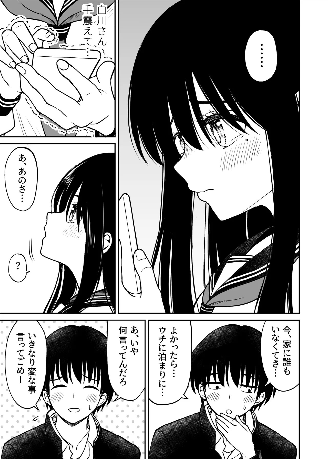 裏修学旅行日記〜青春できない僕らの、秘密の2泊3日〜 page 10 full