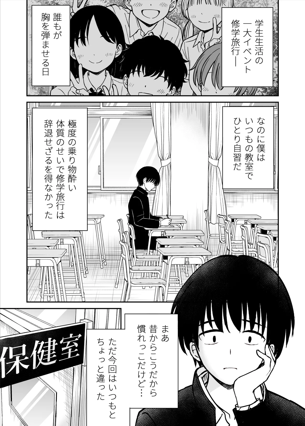 裏修学旅行日記〜青春できない僕らの、秘密の2泊3日〜 page 3 full