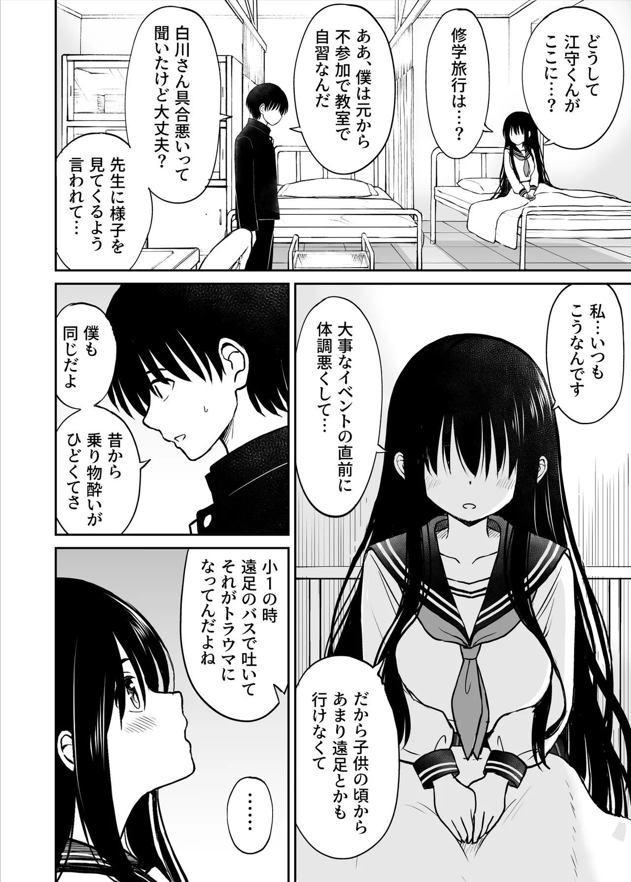 裏修学旅行日記〜青春できない僕らの、秘密の2泊3日〜 page 5 full