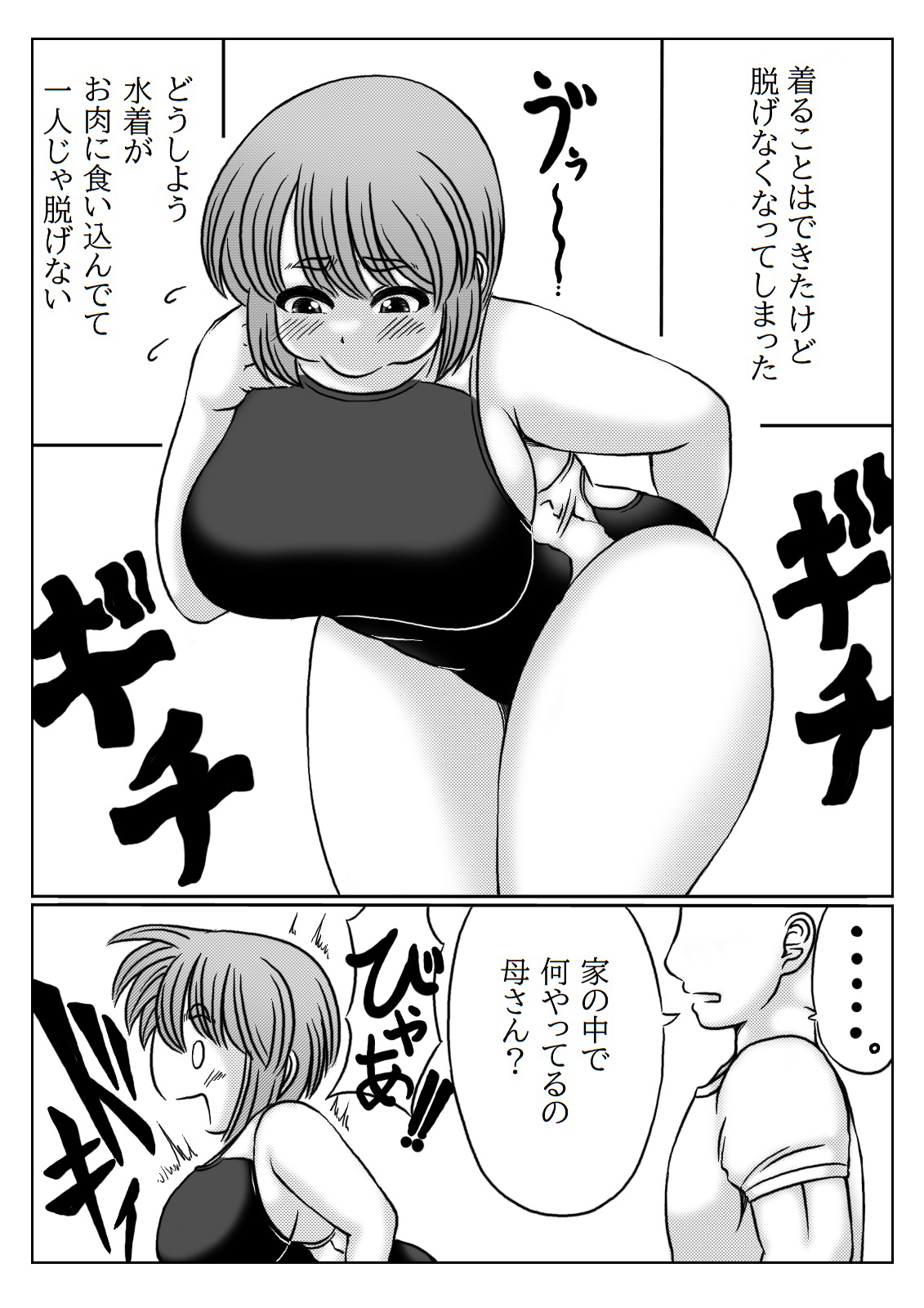 Kaasan wa Mizugi ga Nugenai page 4 full