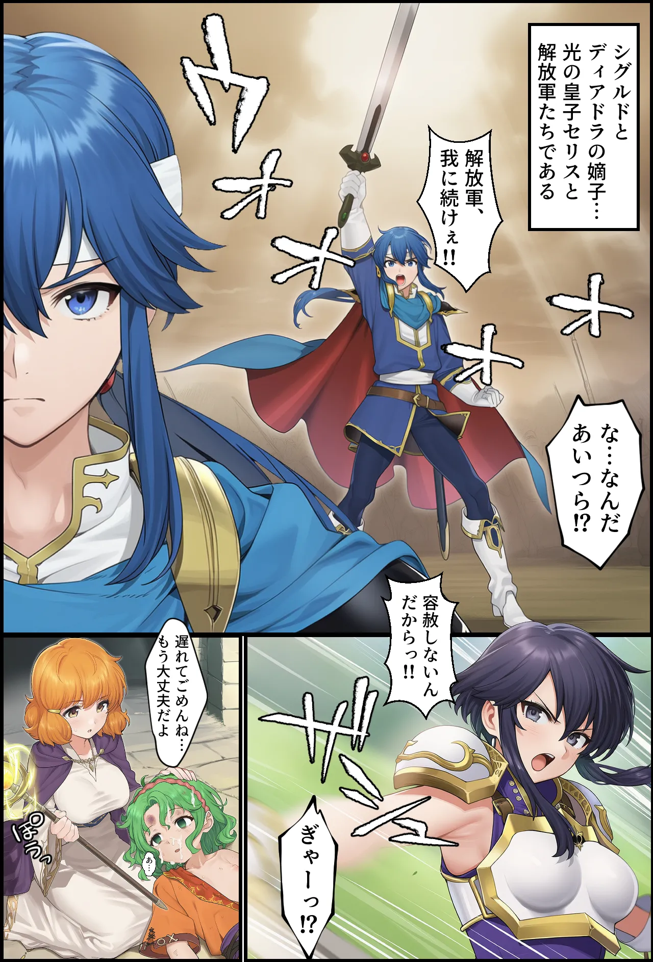 Claw marks of the Holy War Passage of Succession page 4 full