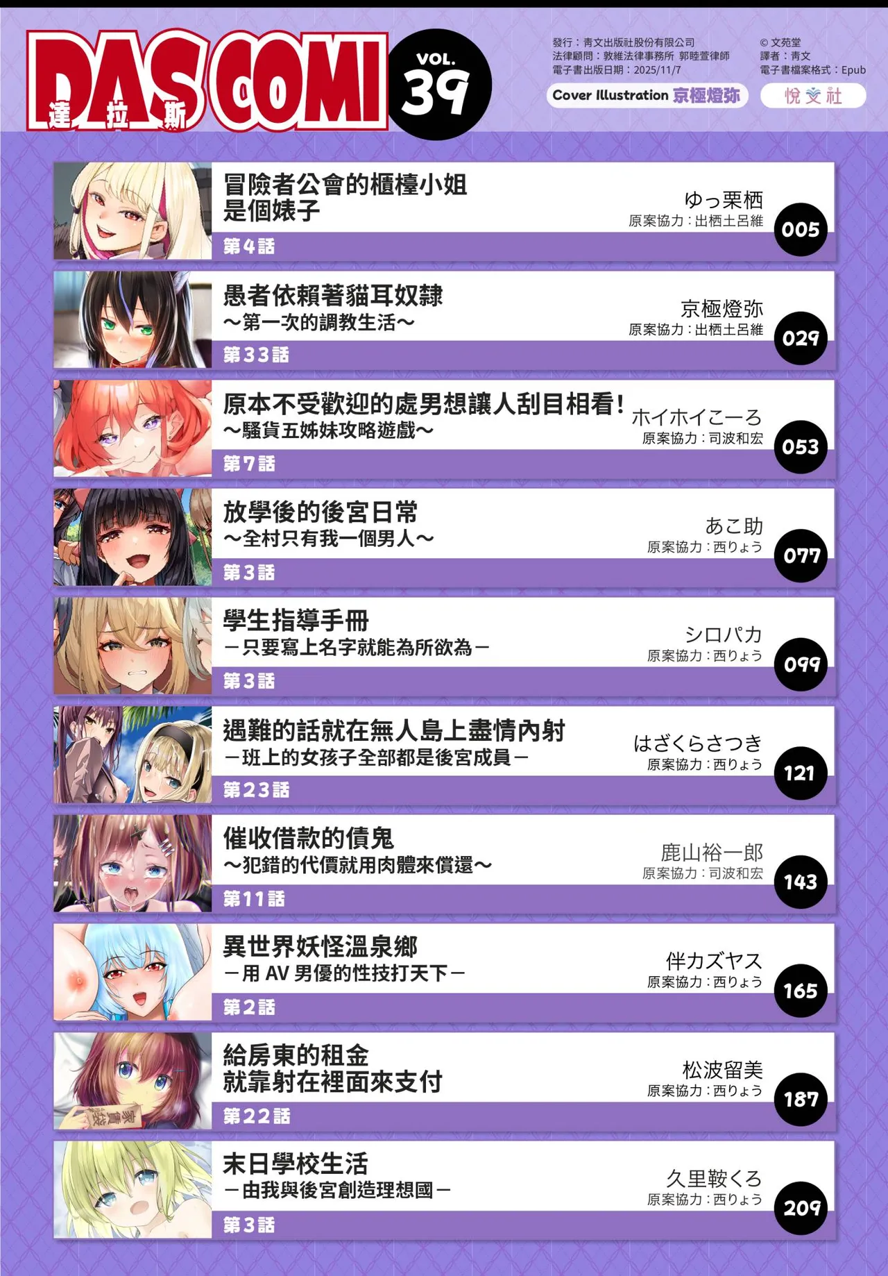 Dascomi Vol.39 page 3 full