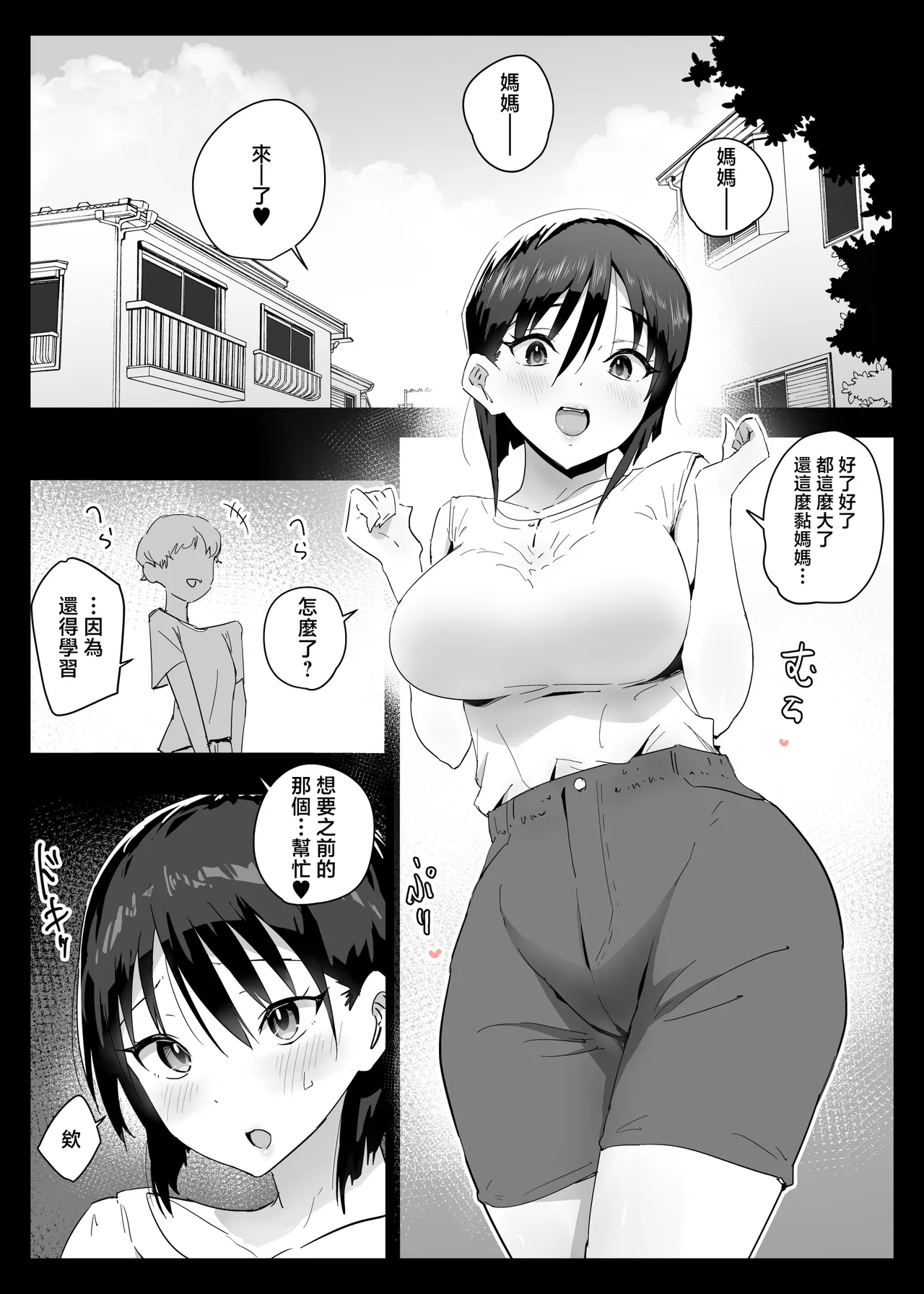 Daisuki na Boku no Mama wa Sex o Kotowa re nai ~ Kyou wa okaa-san to Nakadashi Zanmai～ mayumi mama no baai page 2 full