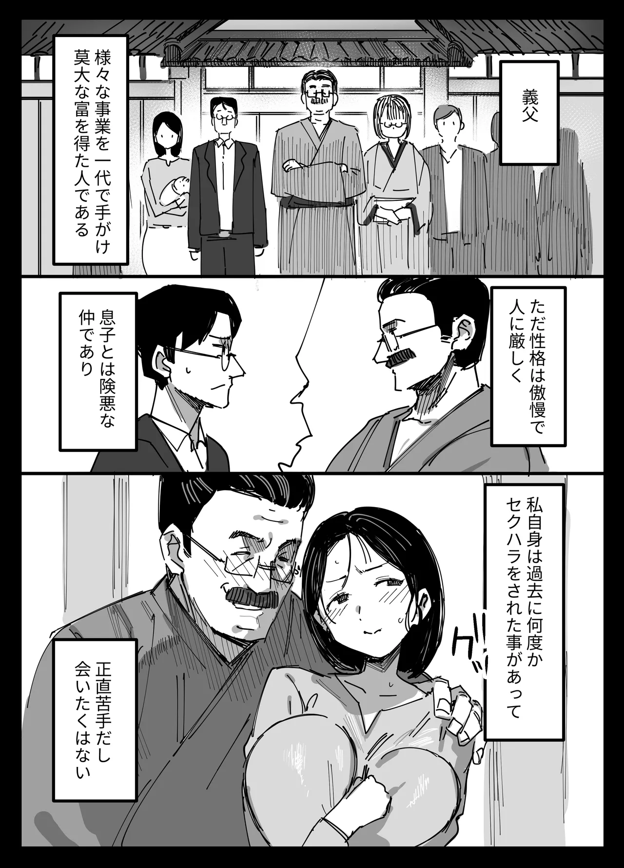 夫の借金、中出し返済義父に身を売る子持ち妻 page 4 full