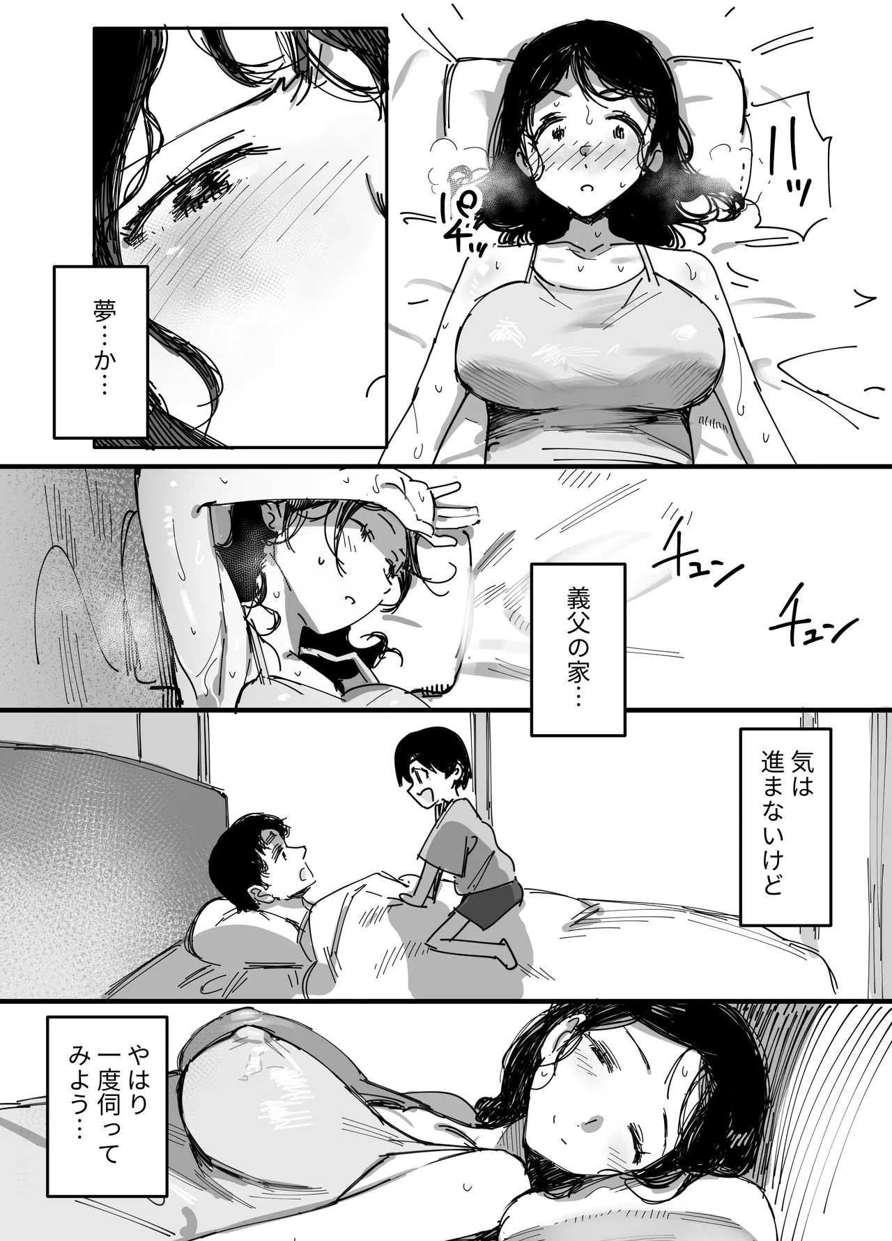 夫の借金、中出し返済義父に身を売る子持ち妻 page 6 full