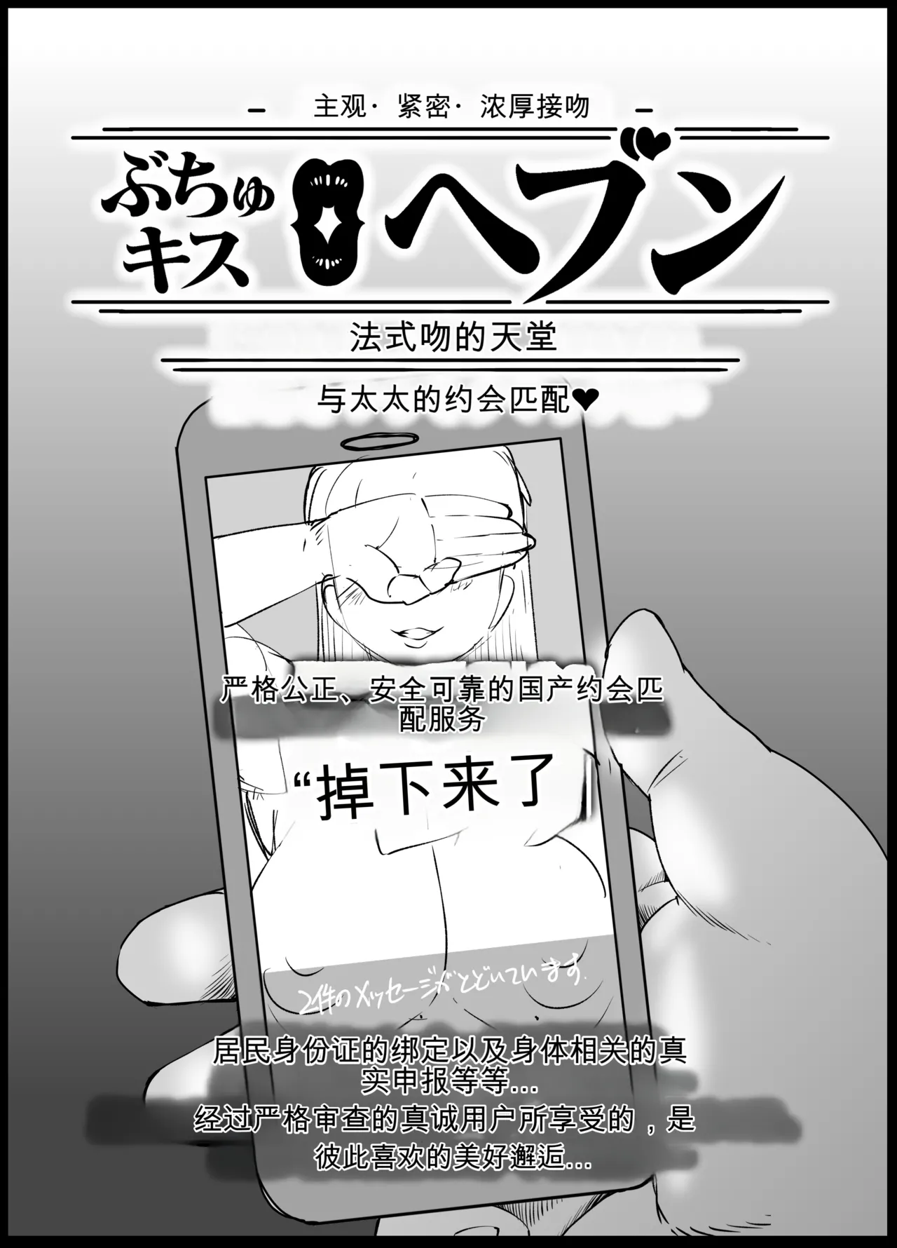 Buchuu Kiss Heaven | Mua 亲吻天堂 page 2 full