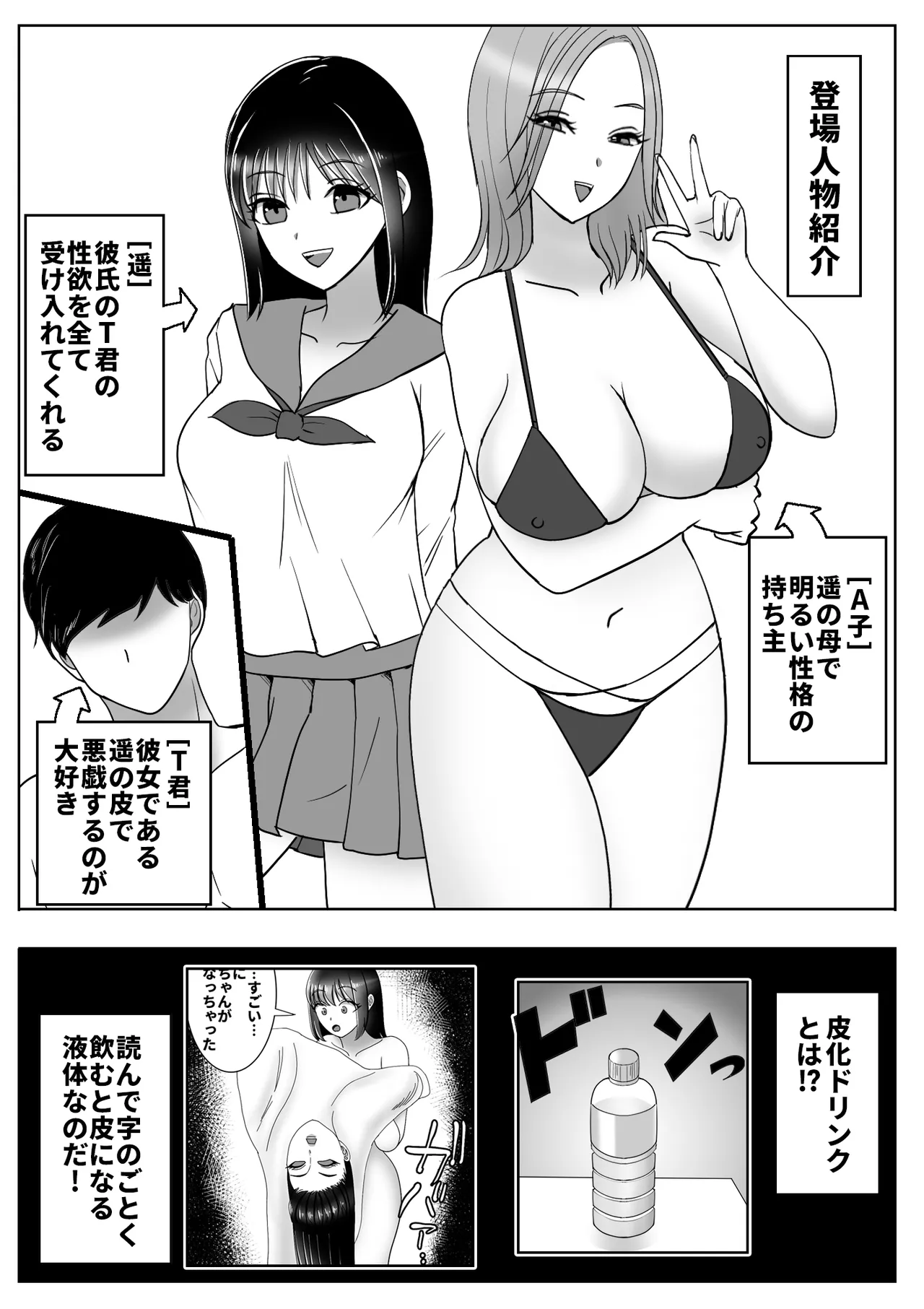 皮化ドリンク3 page 2 full