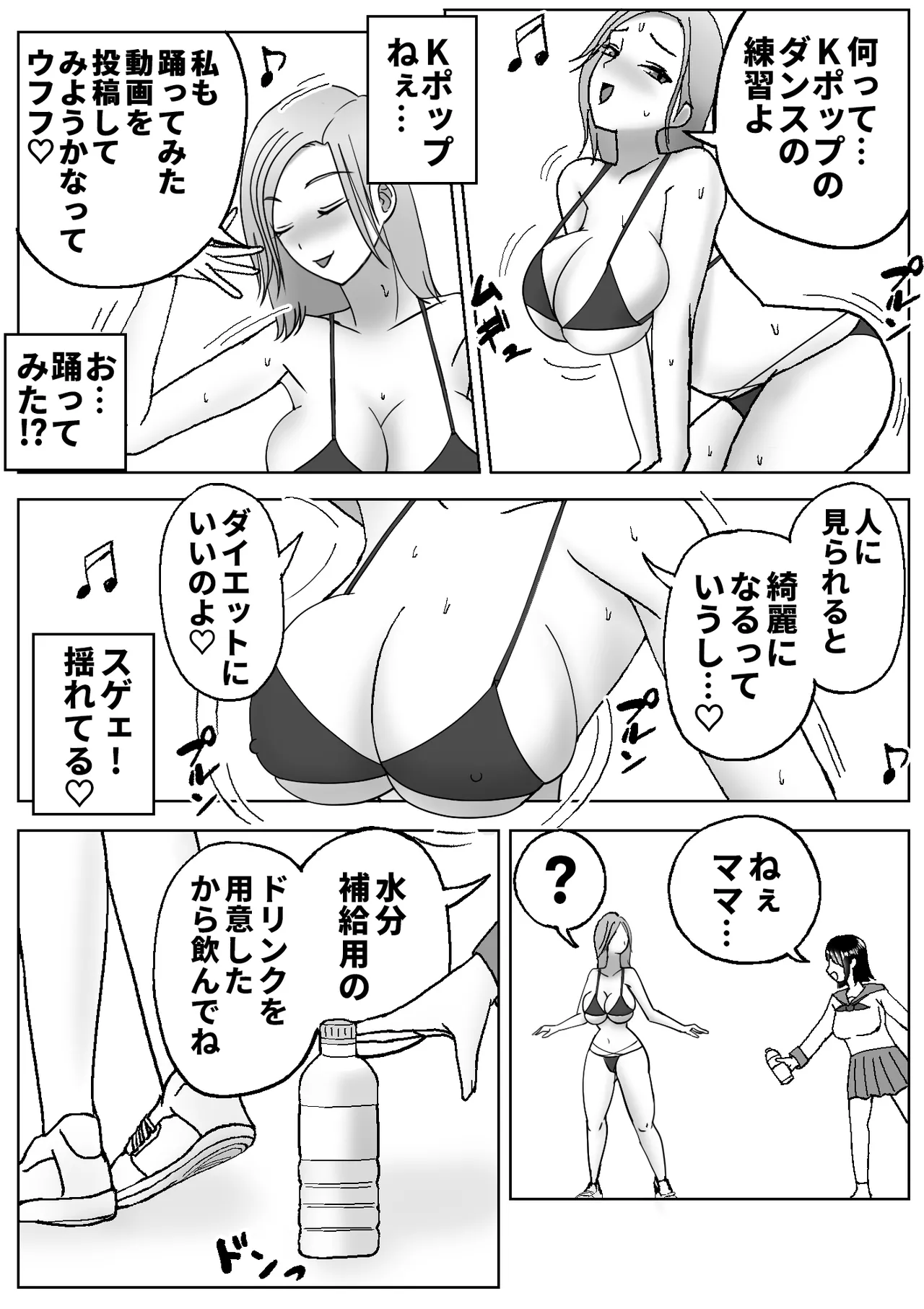 皮化ドリンク3 page 5 full