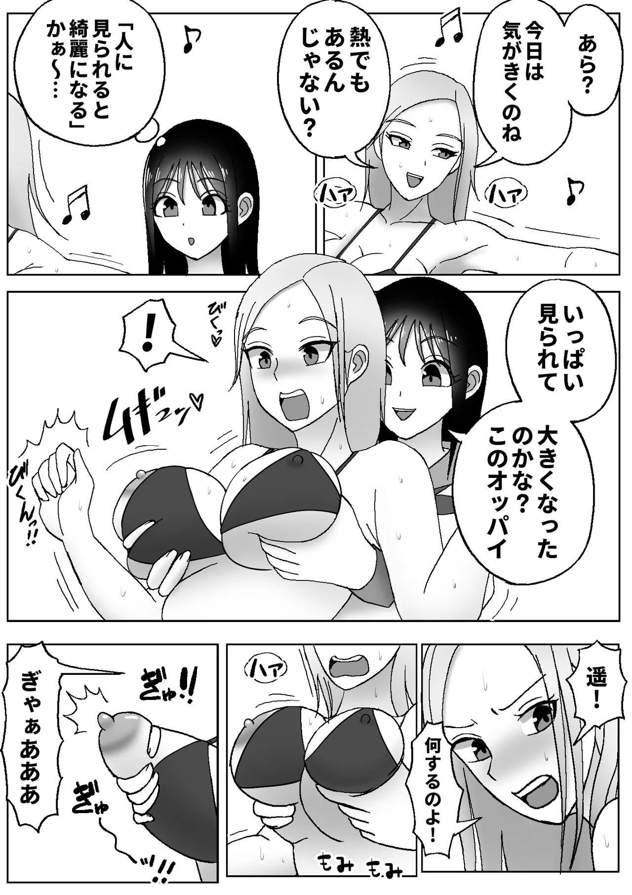 皮化ドリンク3 page 6 full