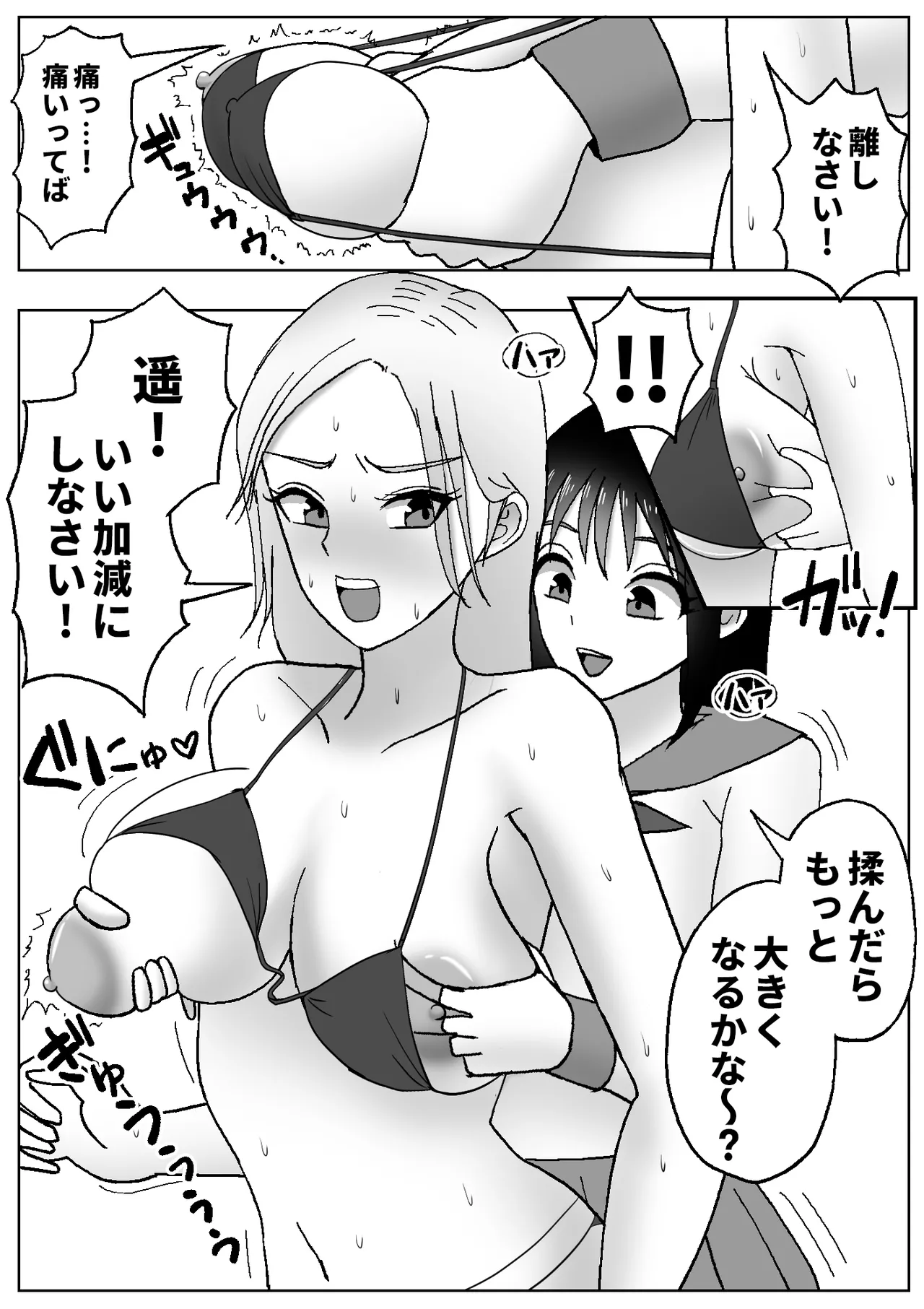 皮化ドリンク3 page 7 full