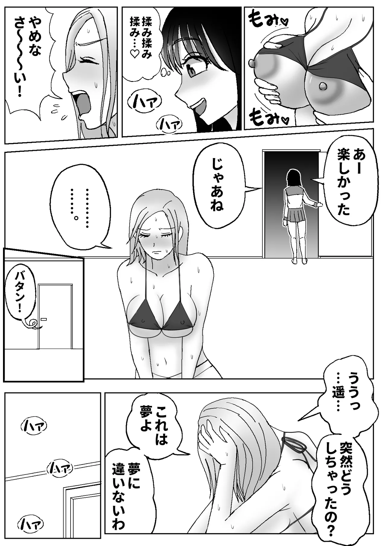 皮化ドリンク3 page 8 full
