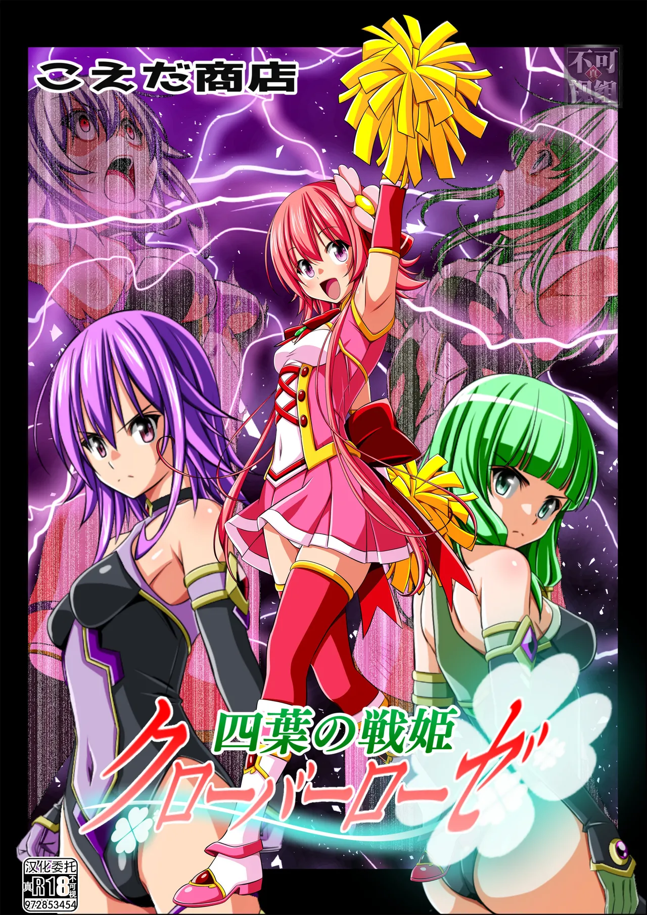 Yotsuba no Senki Clover Rose Ch. 6 page 1 full