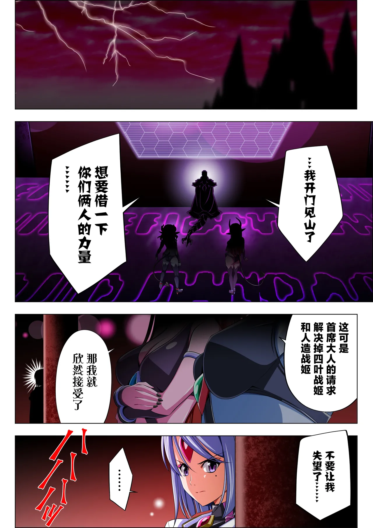 Yotsuba no Senki Clover Rose Ch. 6 page 2 full