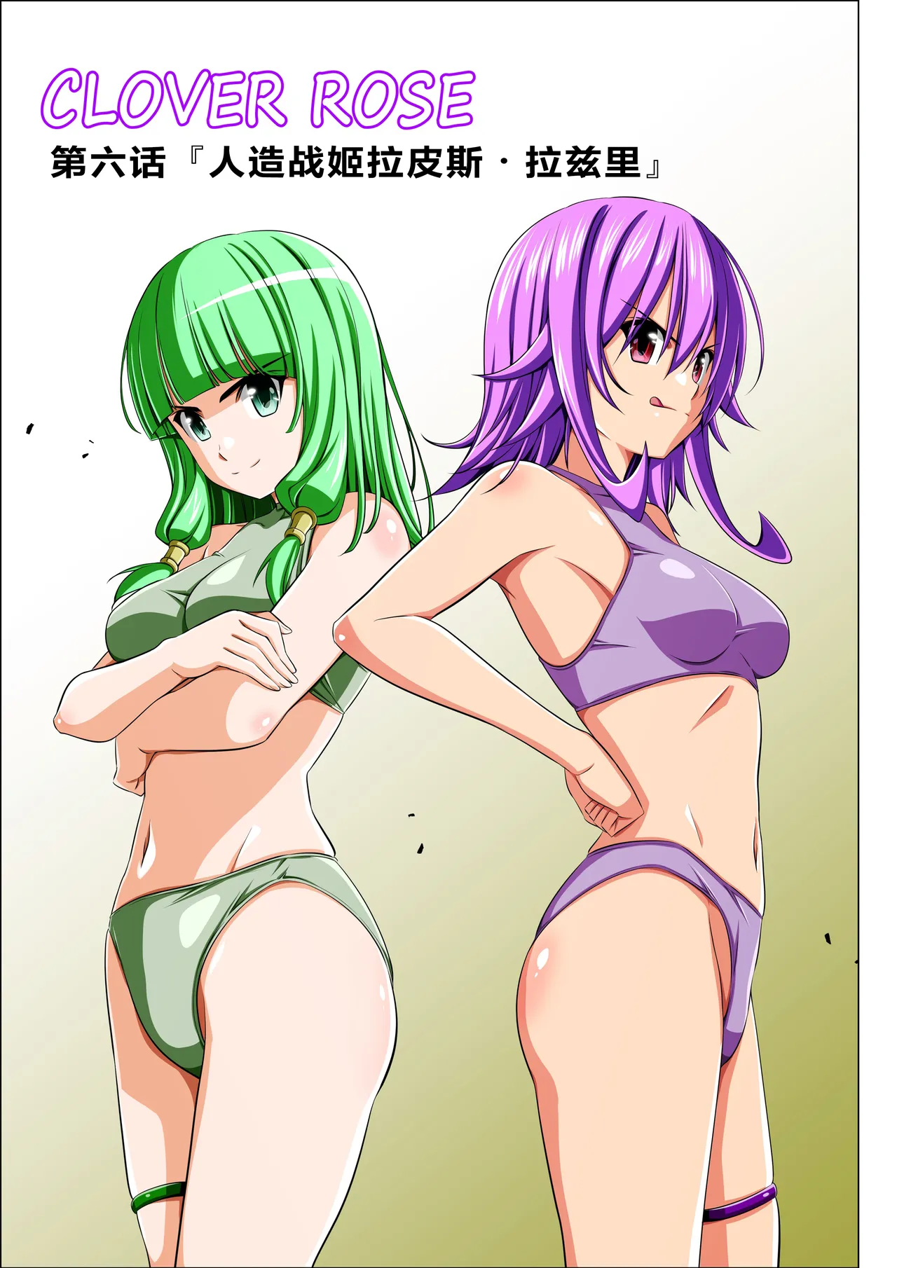 Yotsuba no Senki Clover Rose Ch. 6 page 3 full