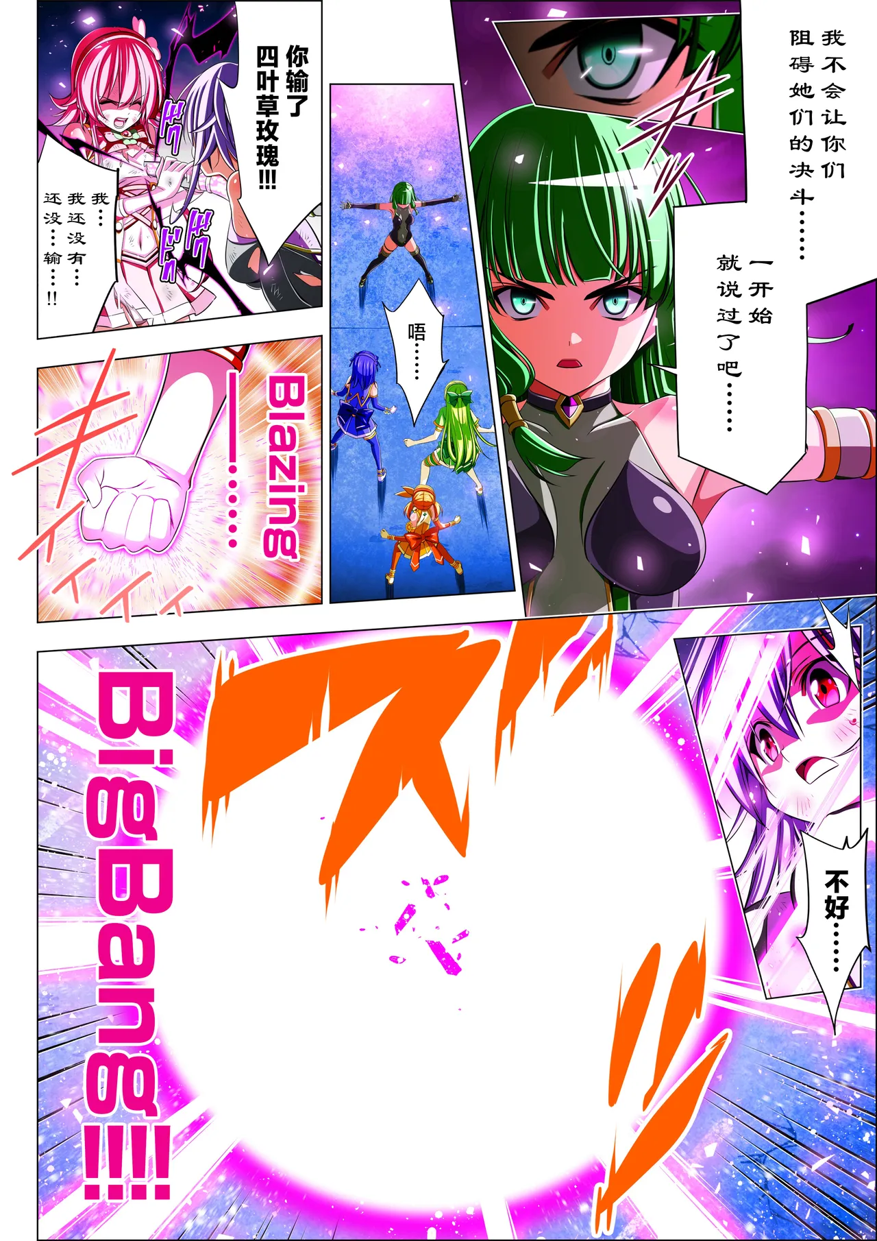 Yotsuba no Senki Clover Rose Ch. 6 page 6 full