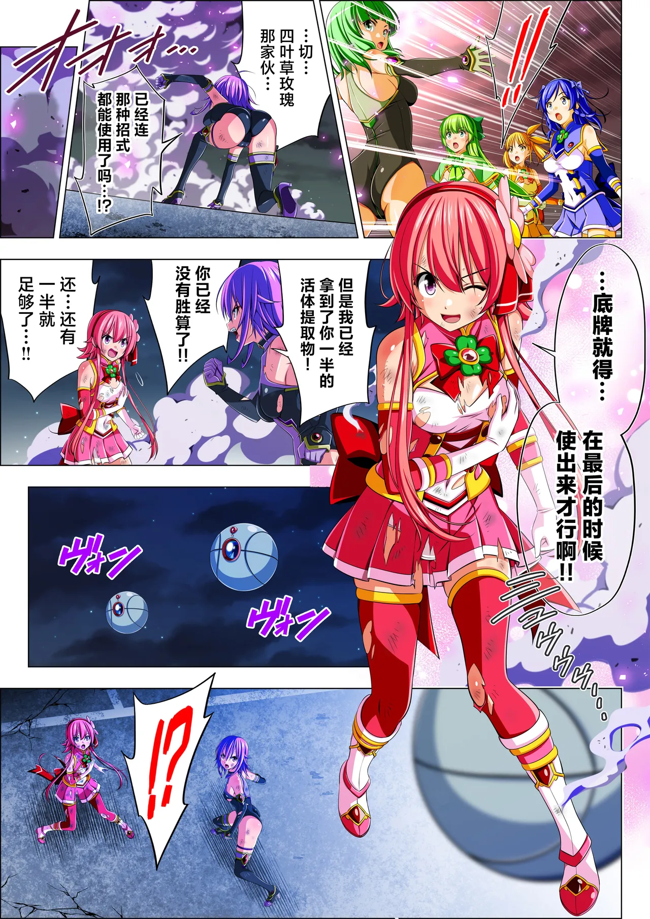 Yotsuba no Senki Clover Rose Ch. 6 page 7 full