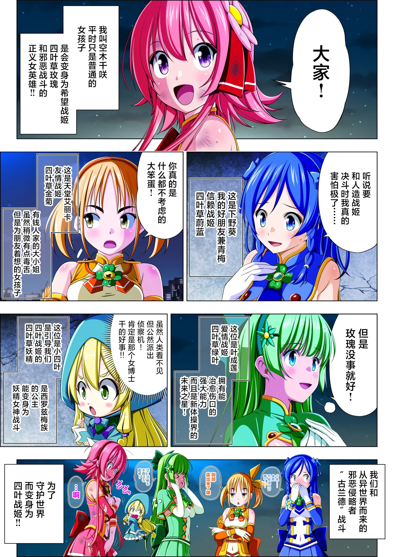 Yotsuba no Senki Clover Rose Ch. 6 page 9 full