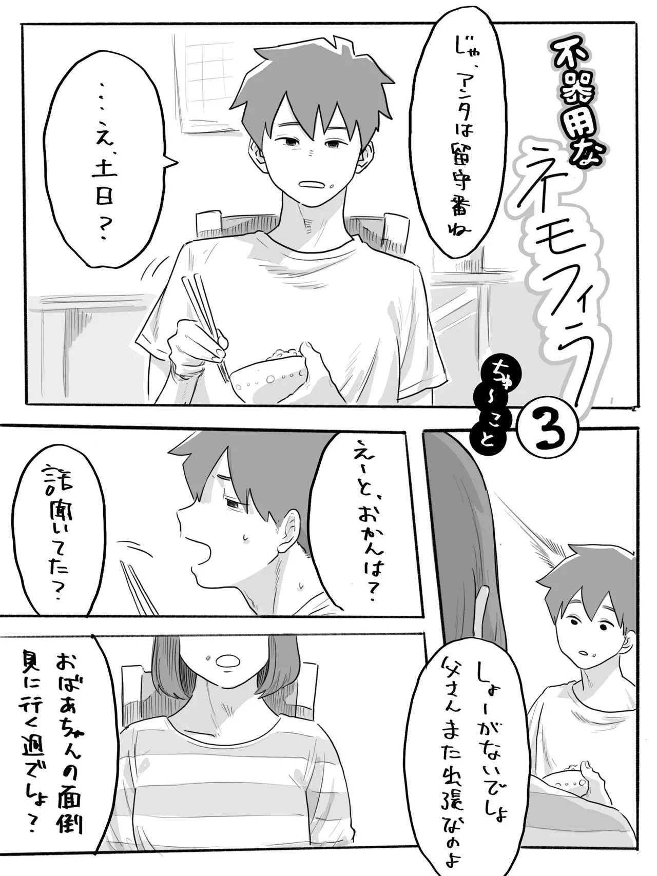 The Clumsy Nemophila 3 page 1 full