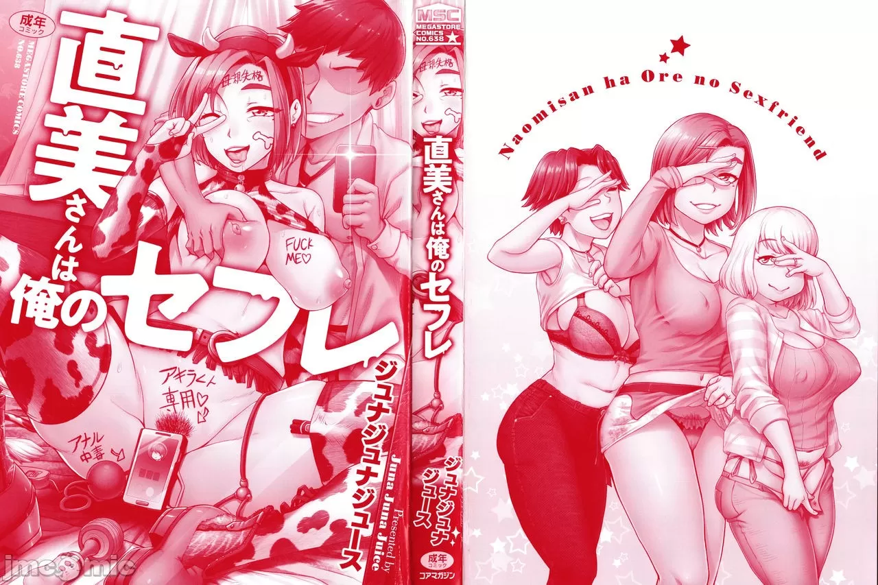 直美さんは俺のセフレ page 4 full