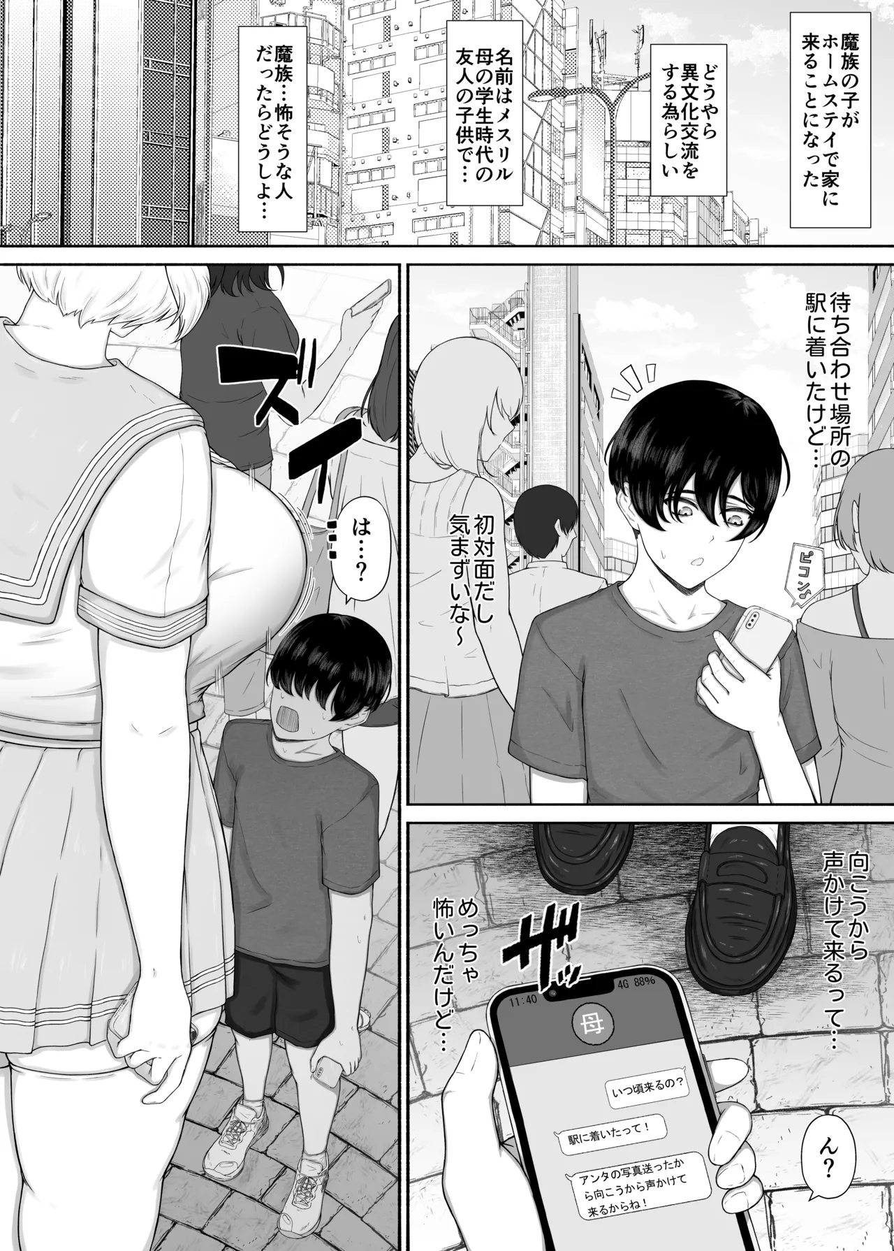 無知むち魔族ちゃん〜性知識ゼロにつけ込んで好き放題する話 page 3 full