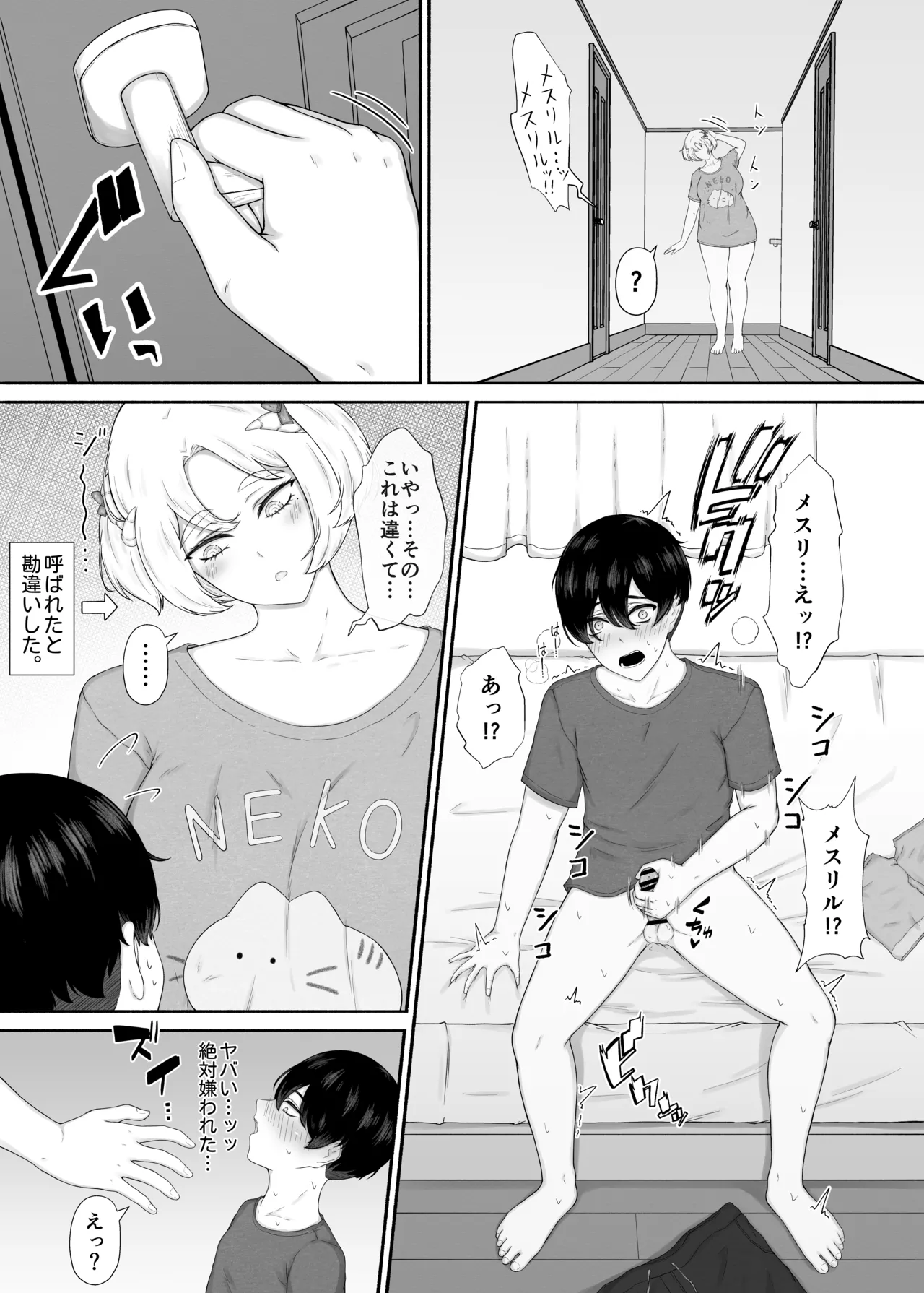 無知むち魔族ちゃん〜性知識ゼロにつけ込んで好き放題する話 page 9 full
