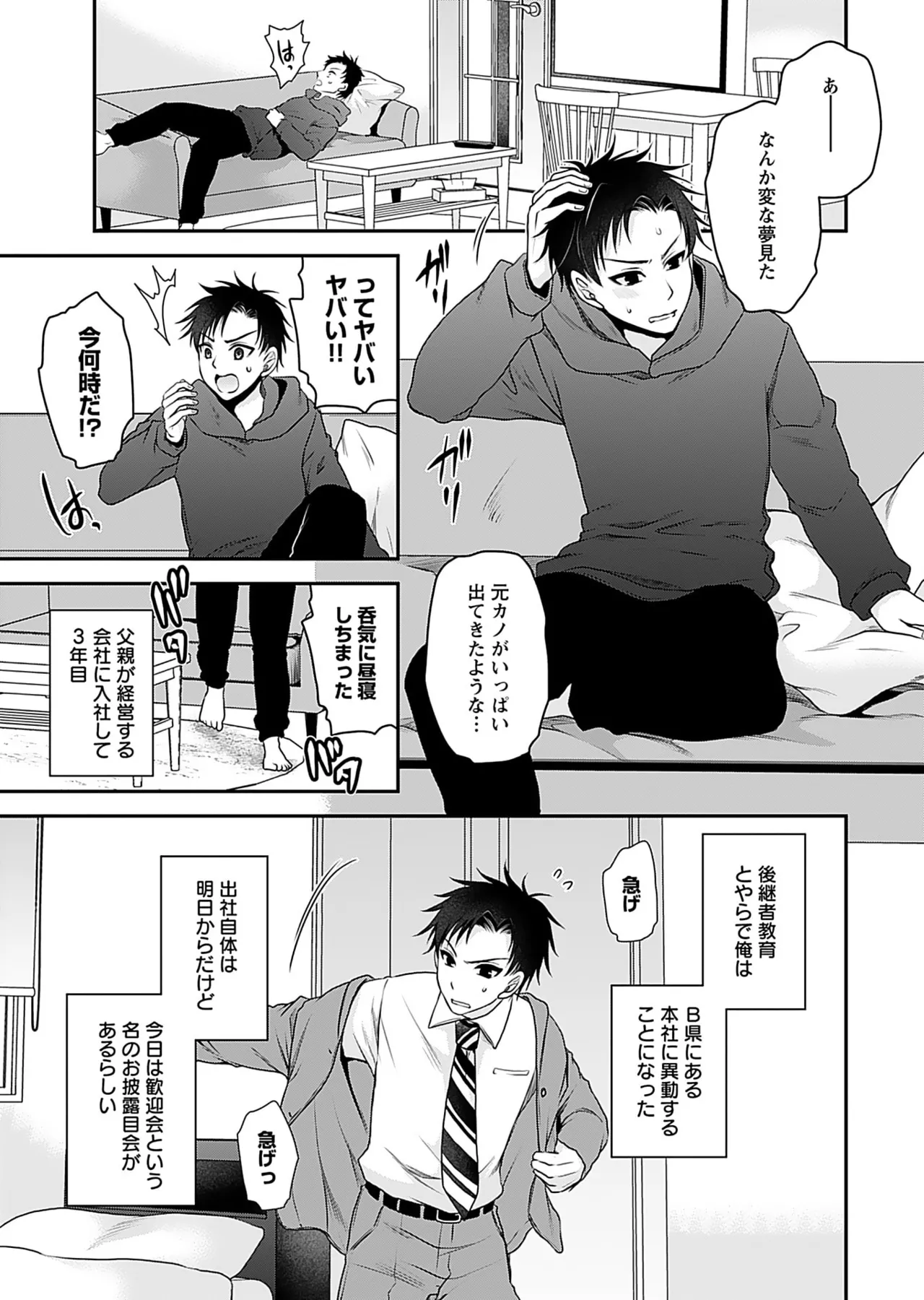 Motokano Tachi to Ya Re Naoshi!? Volume 1 page 7 full