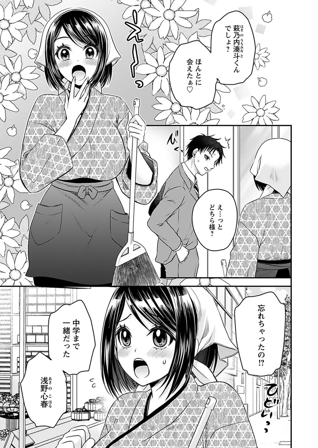 Motokano Tachi to Ya Re Naoshi!? Volume 1 page 9 full