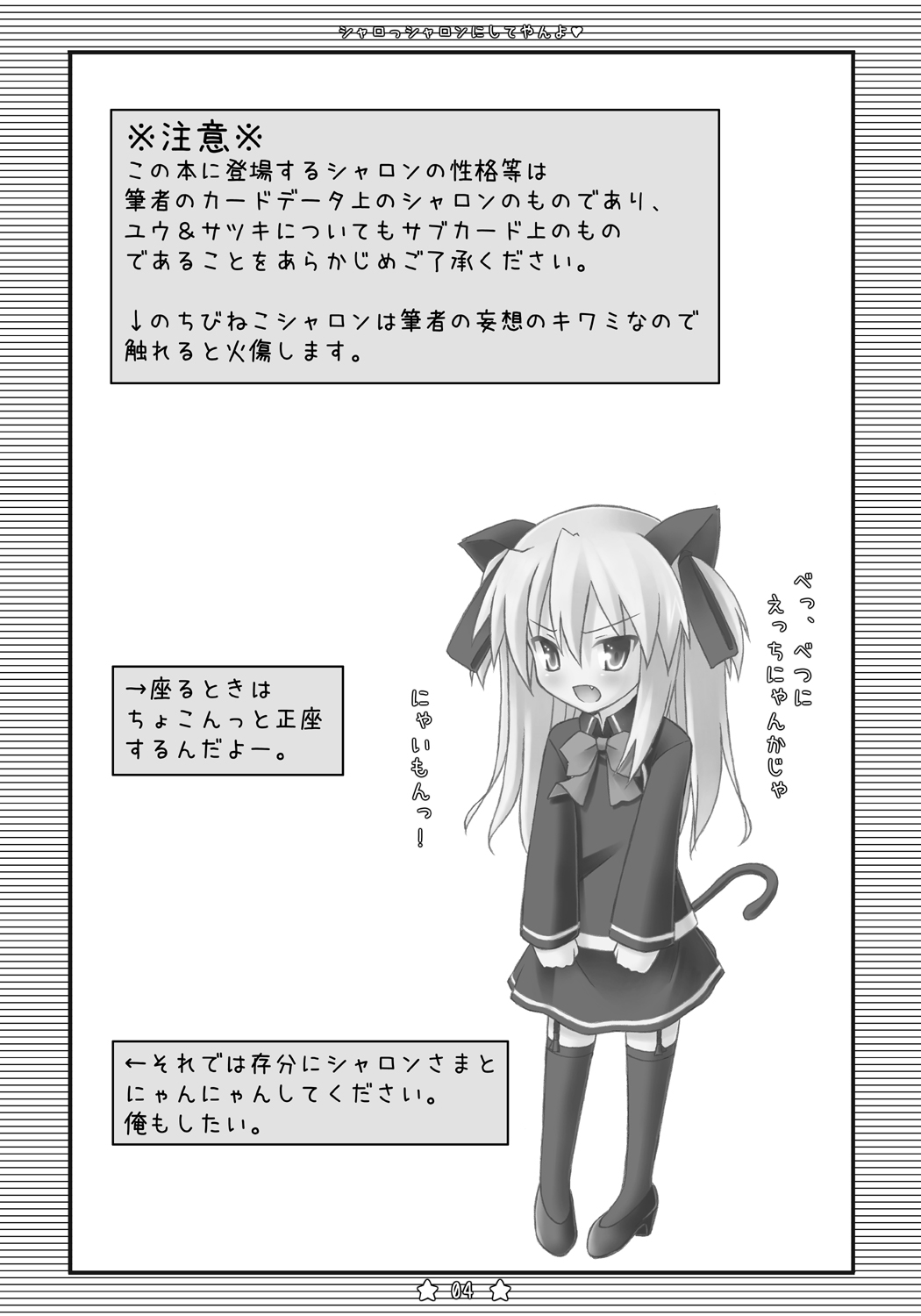 シャロっシャロンにしてやんよ page 3 full