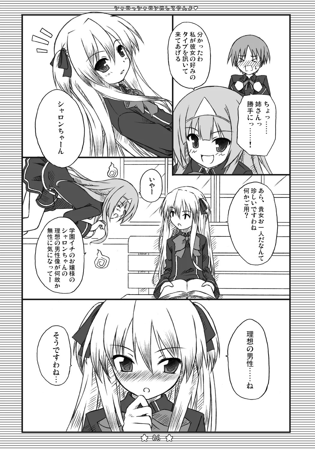 シャロっシャロンにしてやんよ page 5 full