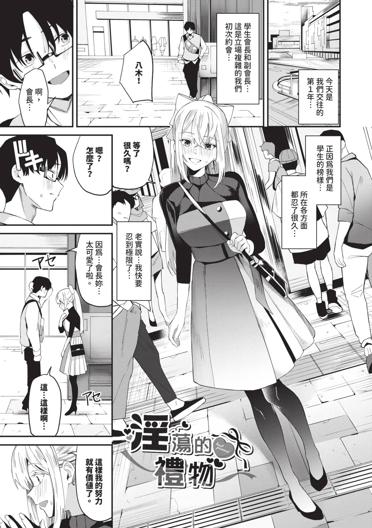 Karamete Torokete | 糾結蕩愛 page 4 full