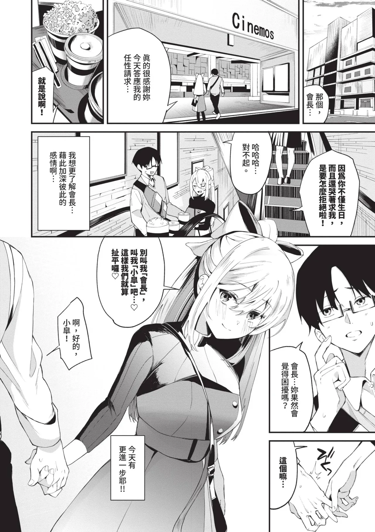 Karamete Torokete | 糾結蕩愛 page 5 full