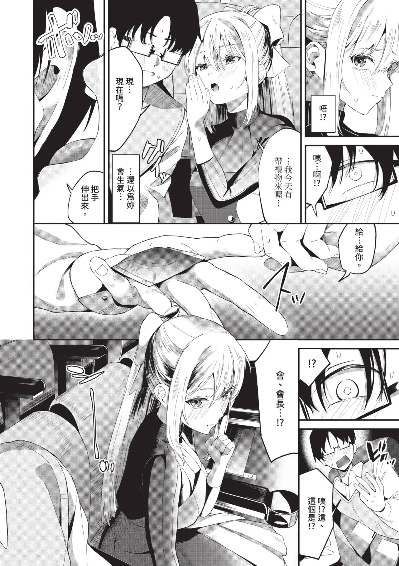 Karamete Torokete | 糾結蕩愛 page 7 full