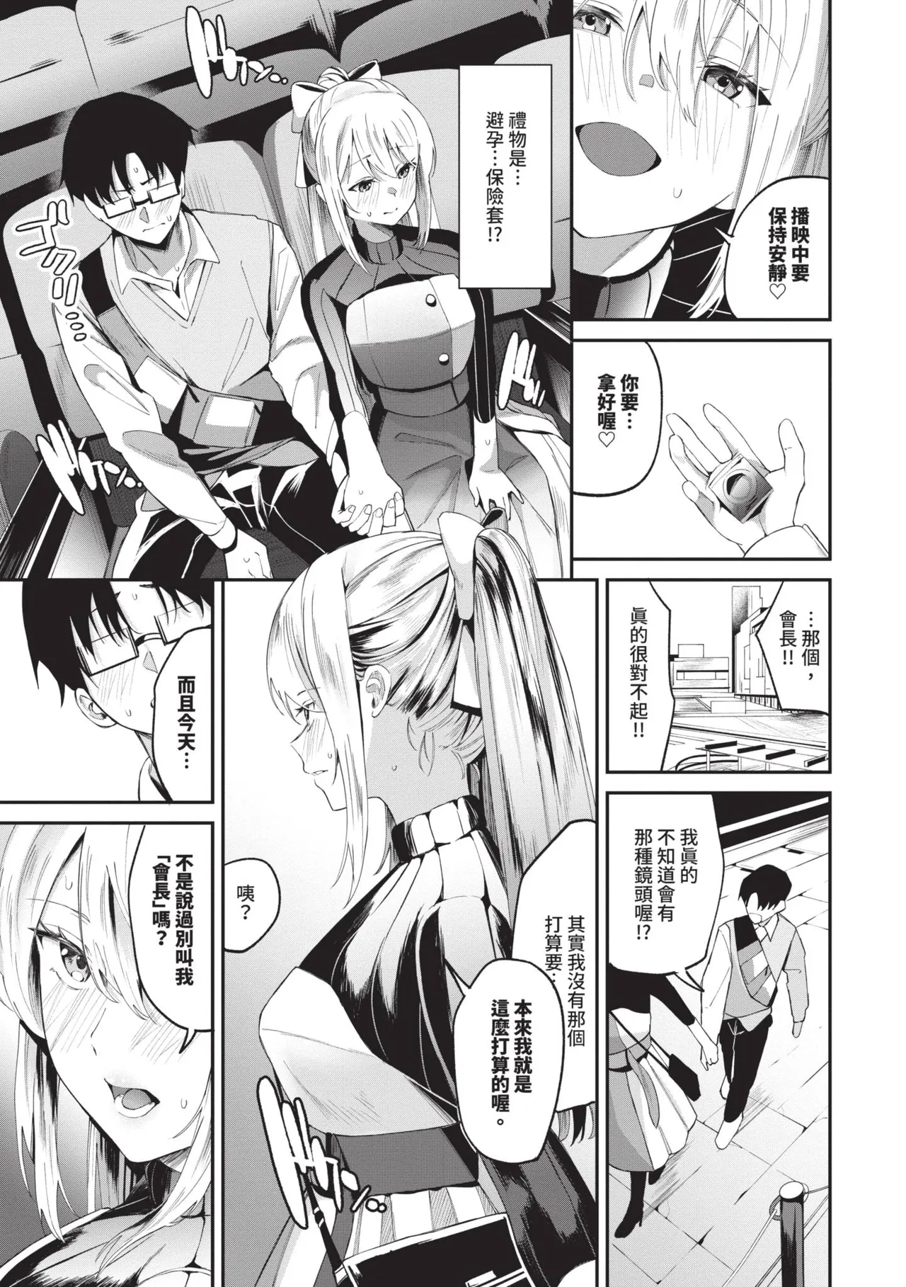 Karamete Torokete | 糾結蕩愛 page 8 full