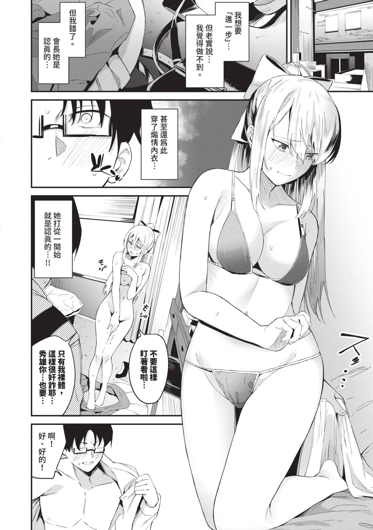 Karamete Torokete | 糾結蕩愛 page 9 full