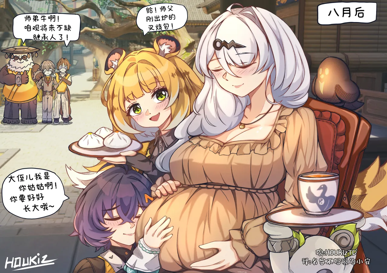 和仪玄师父闹出人命了【小安汉化】 page 4 full