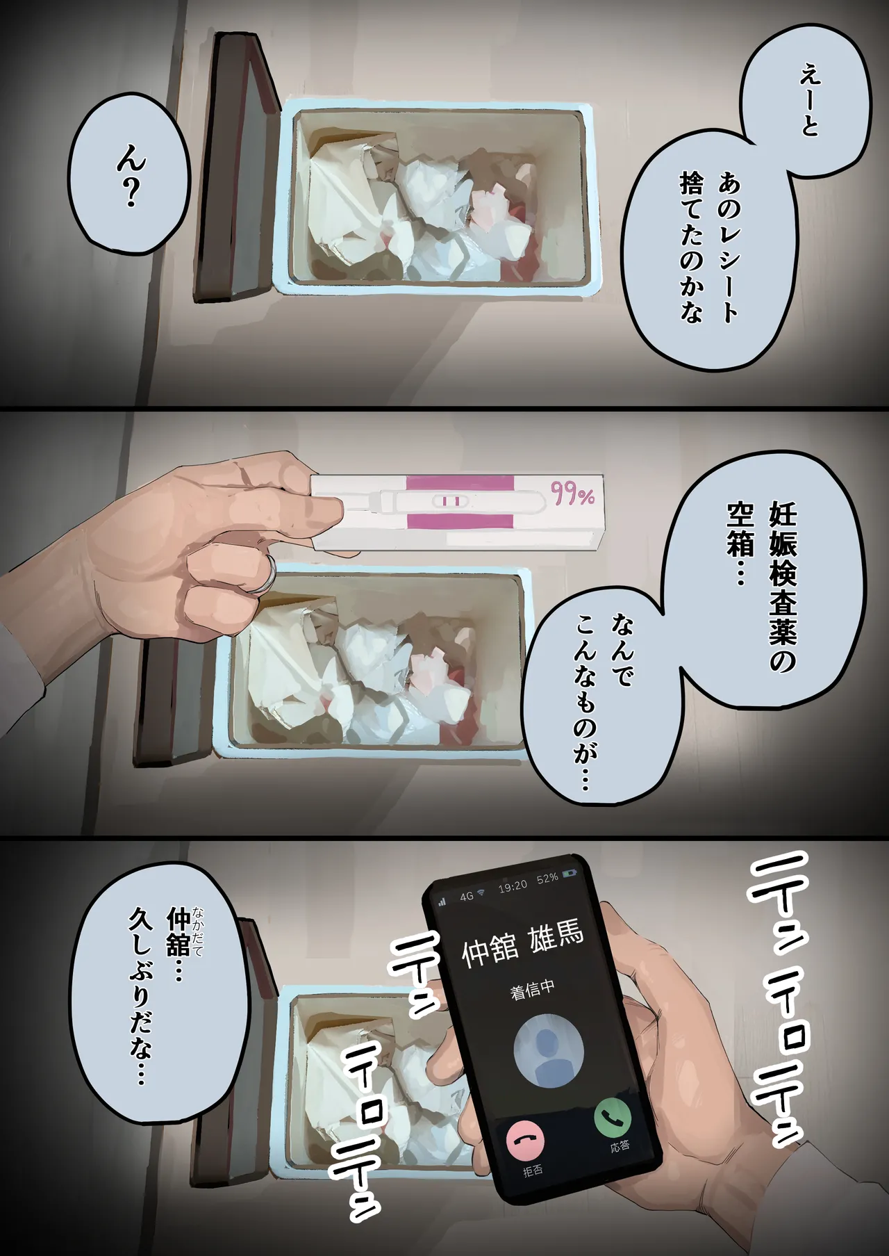 Hamedori Ryuushutsu no Tsuma, Deepfake to Usobuku. page 8 full