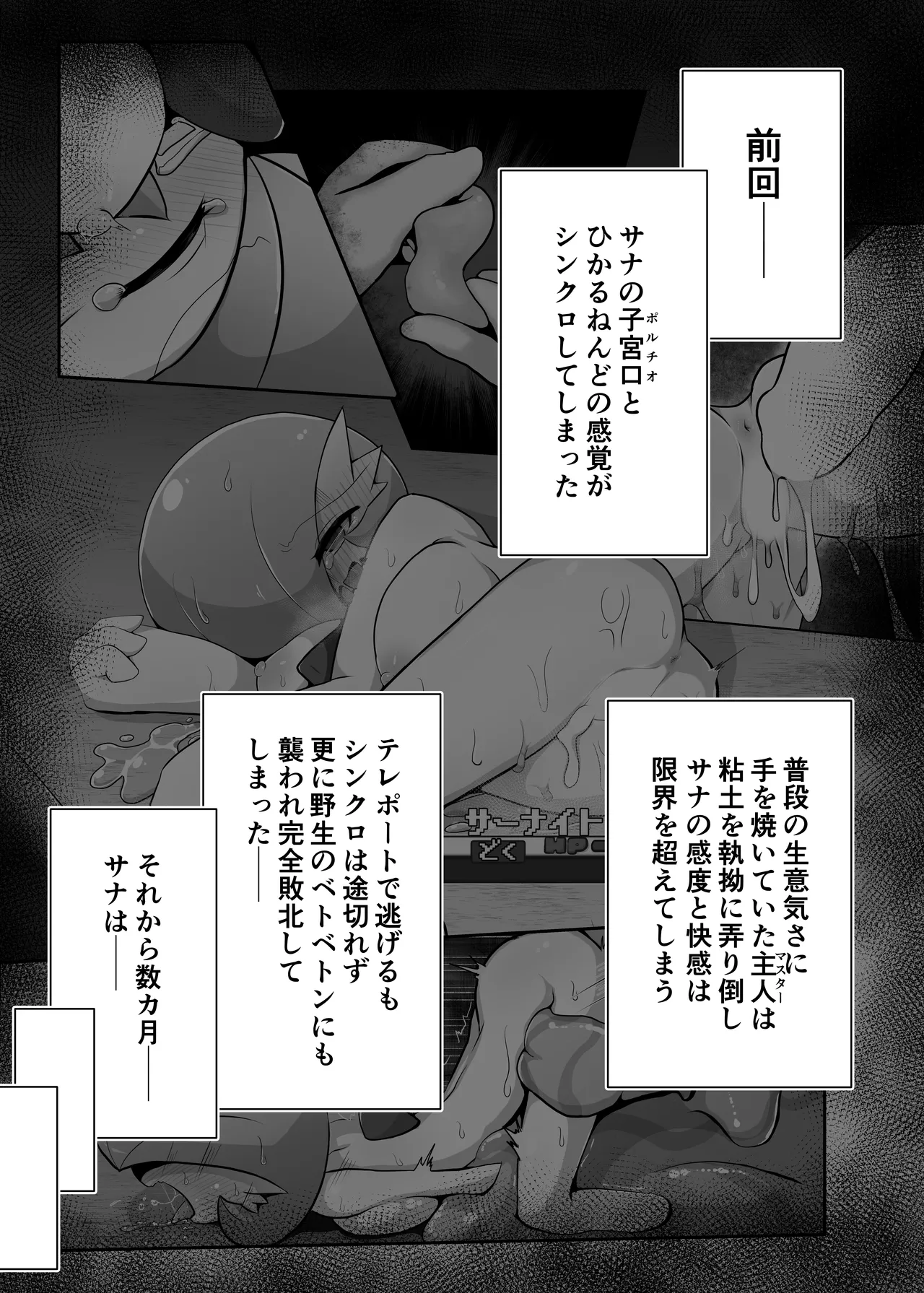 生意気サナとシンクロナイズ その２ リメイク版 page 3 full