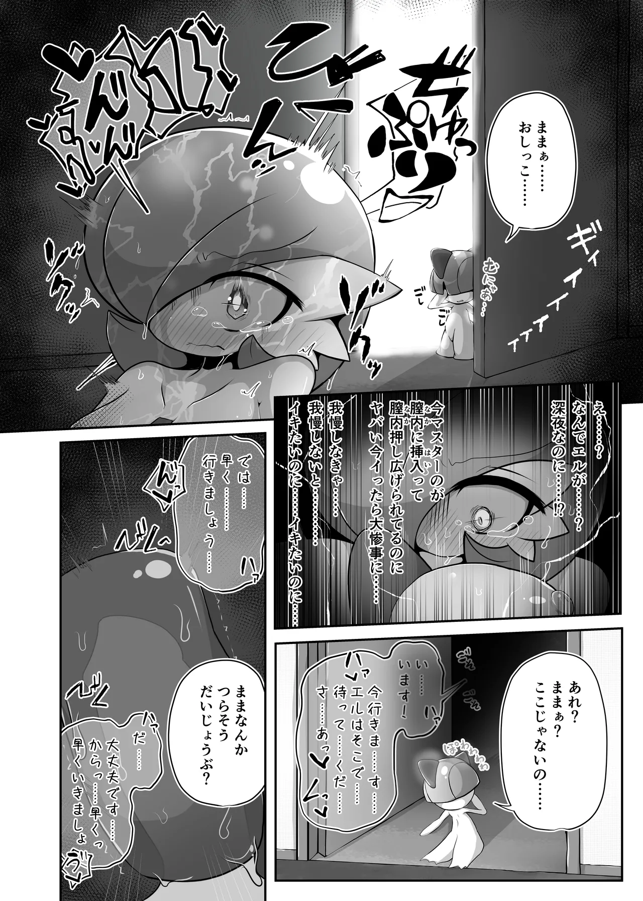 生意気サナとシンクロナイズ その２ リメイク版 page 8 full