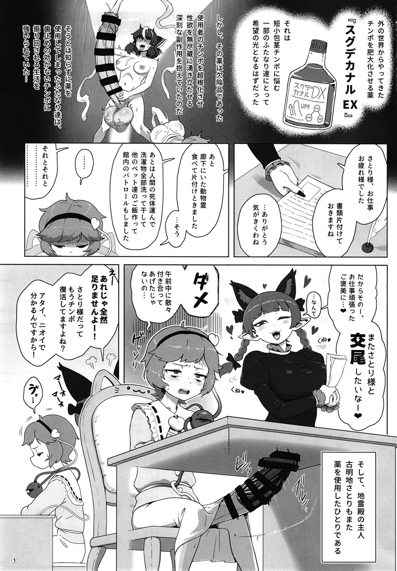 東方ふたなり事変～地霊殿編～さとり様に馬チンポが生えてる!! page 3 full