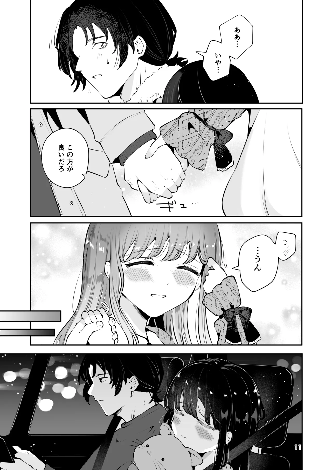 Nama Ecchi Onedari suru JK Kanojo "Ienai koto bakari 2" page 10 full