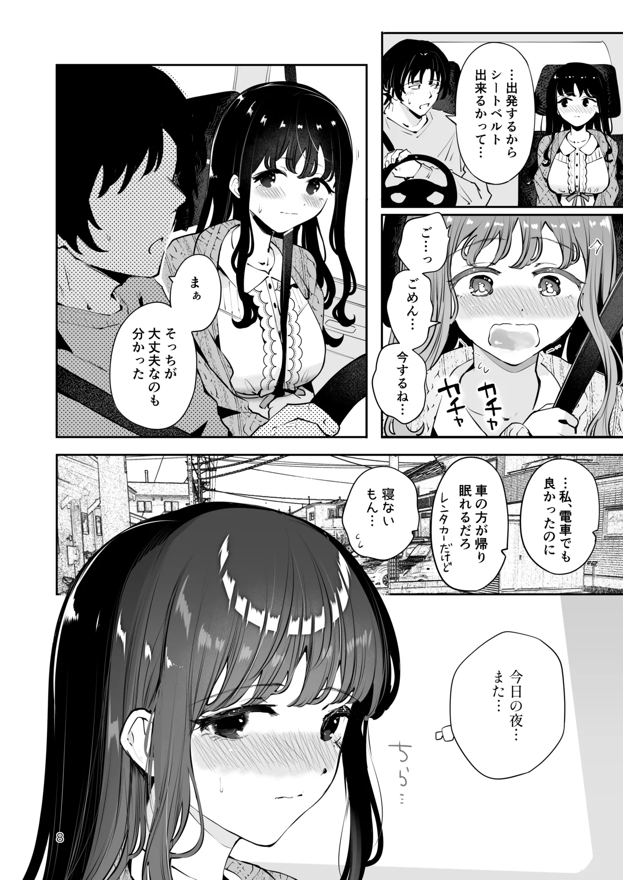 Nama Ecchi Onedari suru JK Kanojo "Ienai koto bakari 2" page 7 full