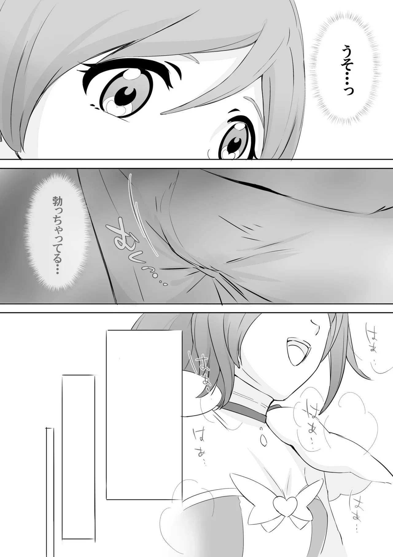 着ぐるみアクターさんのえちえち休憩タイム page 10 full