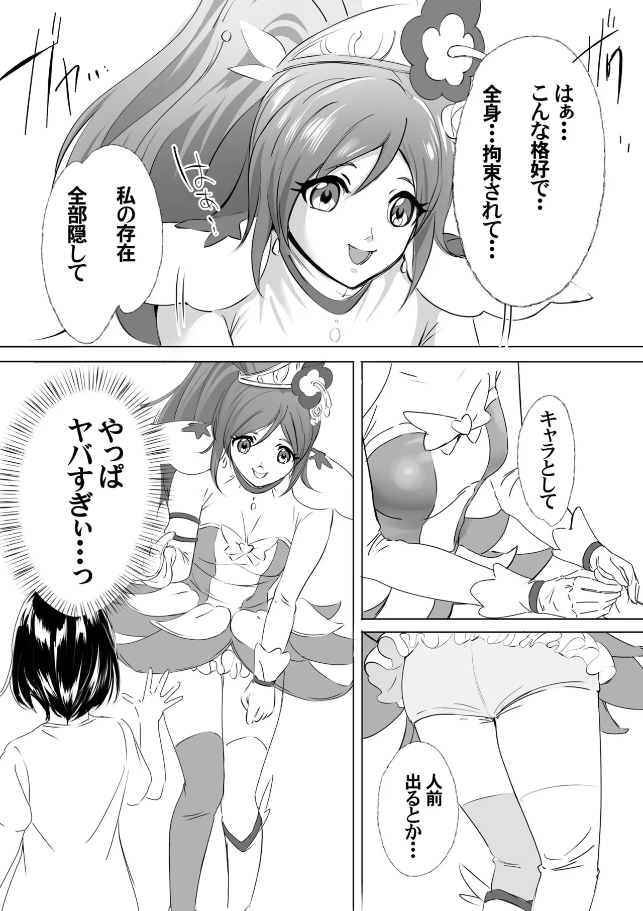 着ぐるみアクターさんのえちえち休憩タイム page 4 full